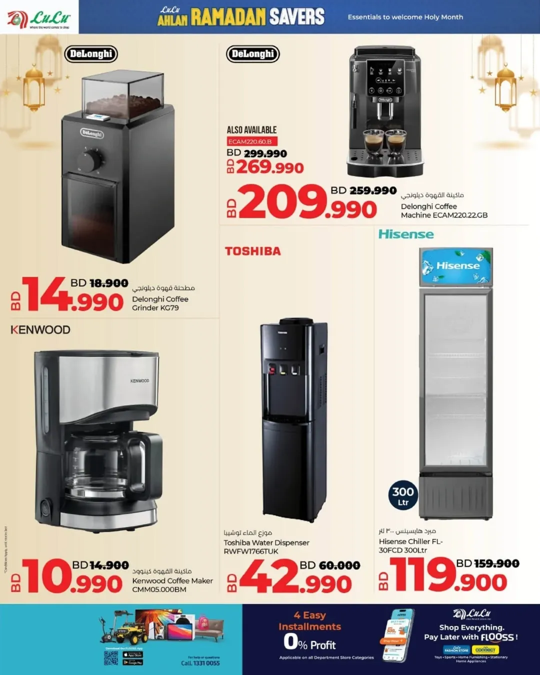 عروض لولو البحرين من 22 يناير حتى 4 فبراير 2026 عروض رمضان التوفير