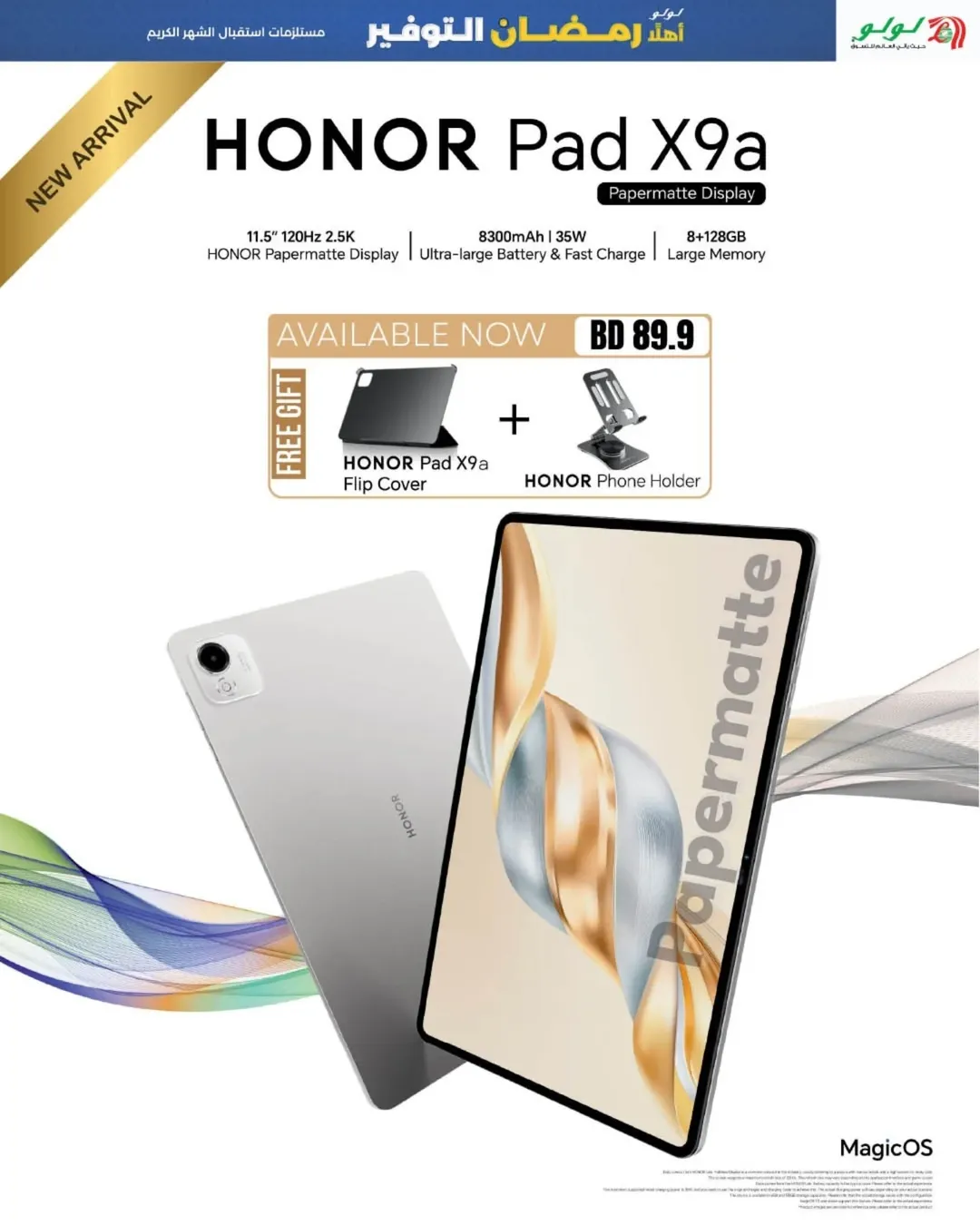 عروض لولو البحرين من 22 يناير حتى 4 فبراير 2026 عروض رمضان التوفير