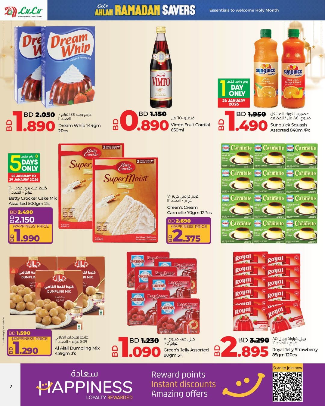 عروض لولو البحرين من 22 يناير حتى 4 فبراير 2026 عروض رمضان التوفير