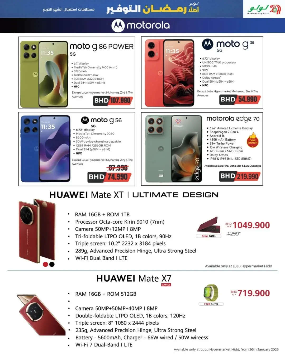 عروض لولو البحرين من 22 يناير حتى 4 فبراير 2026 عروض رمضان التوفير