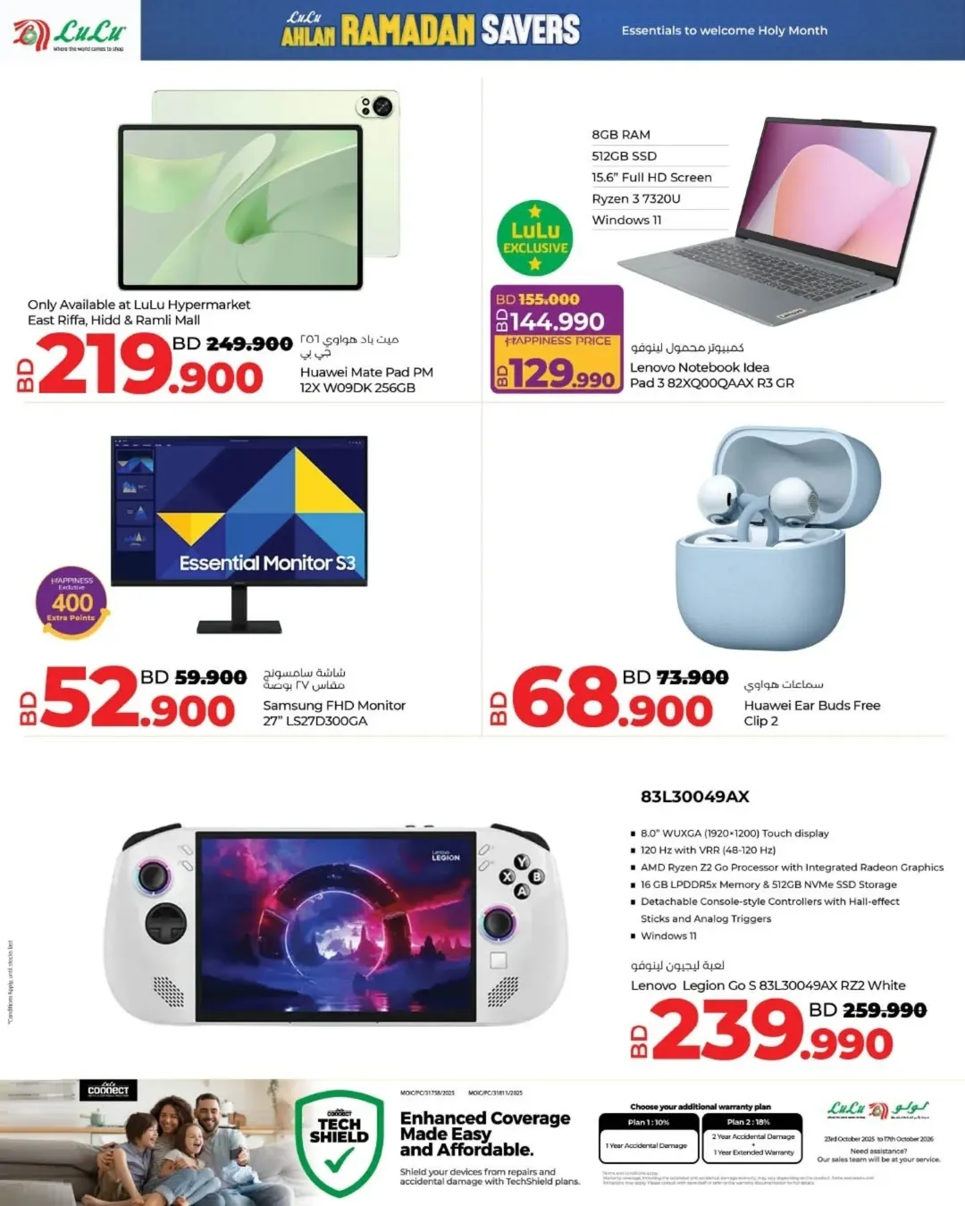 عروض لولو البحرين من 22 يناير حتى 4 فبراير 2026 عروض رمضان التوفير