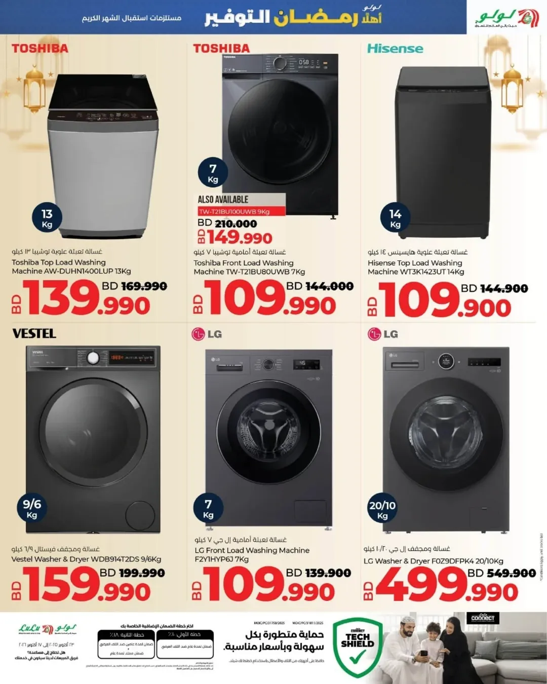 عروض لولو البحرين من 22 يناير حتى 4 فبراير 2026 عروض رمضان التوفير