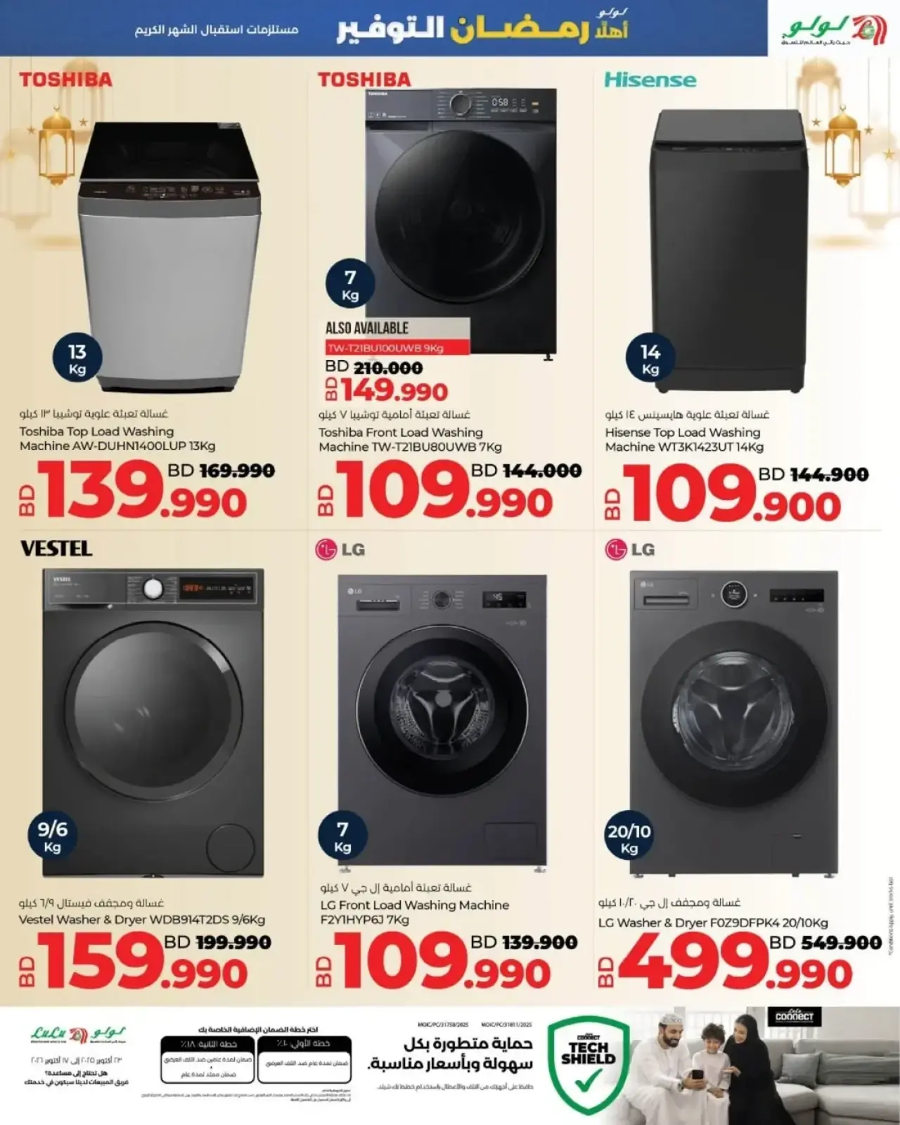 صفحة 50 ضمن عروض رمضان التوفير في لولو البحرين