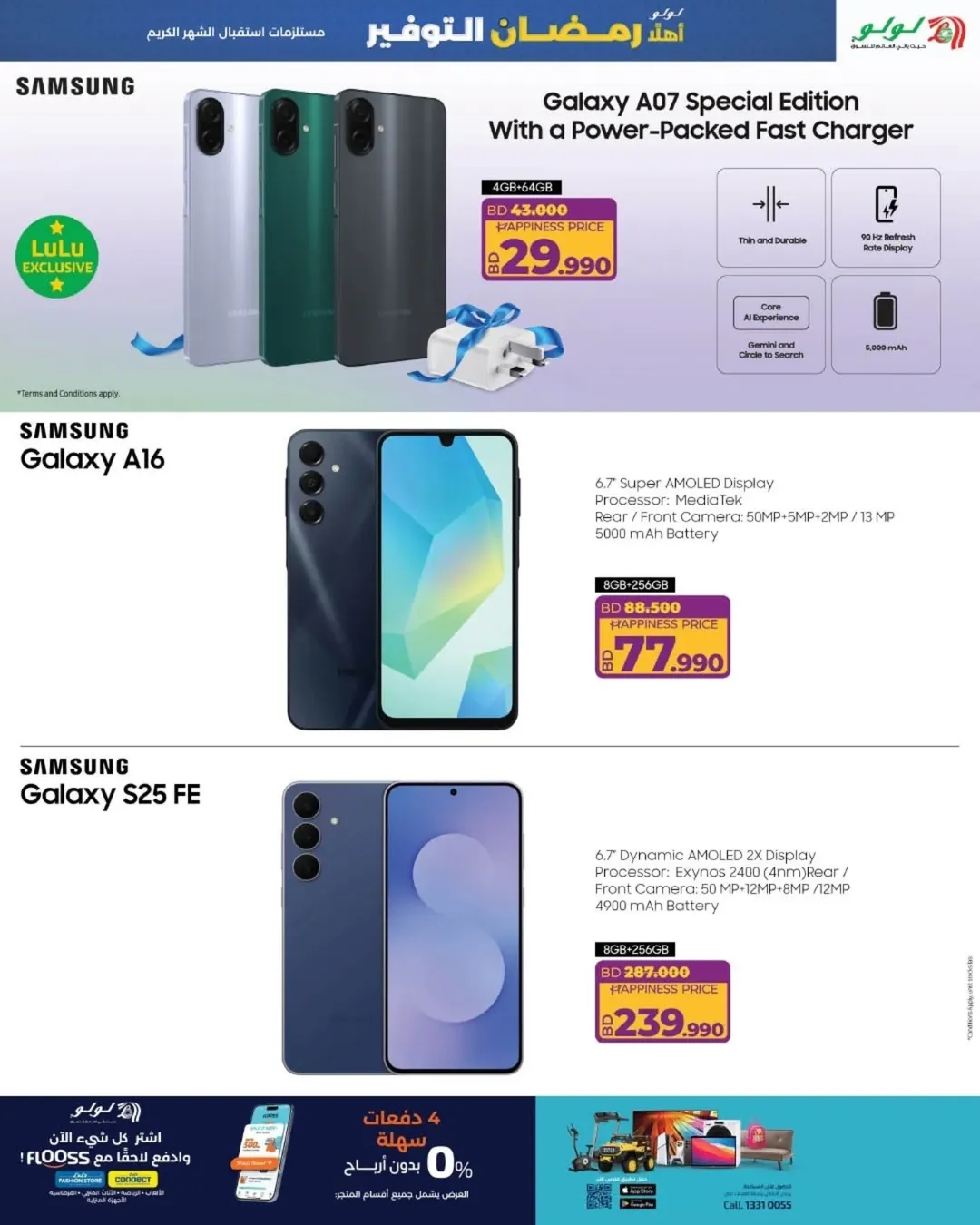 عروض لولو البحرين من 22 يناير حتى 4 فبراير 2026 عروض رمضان التوفير