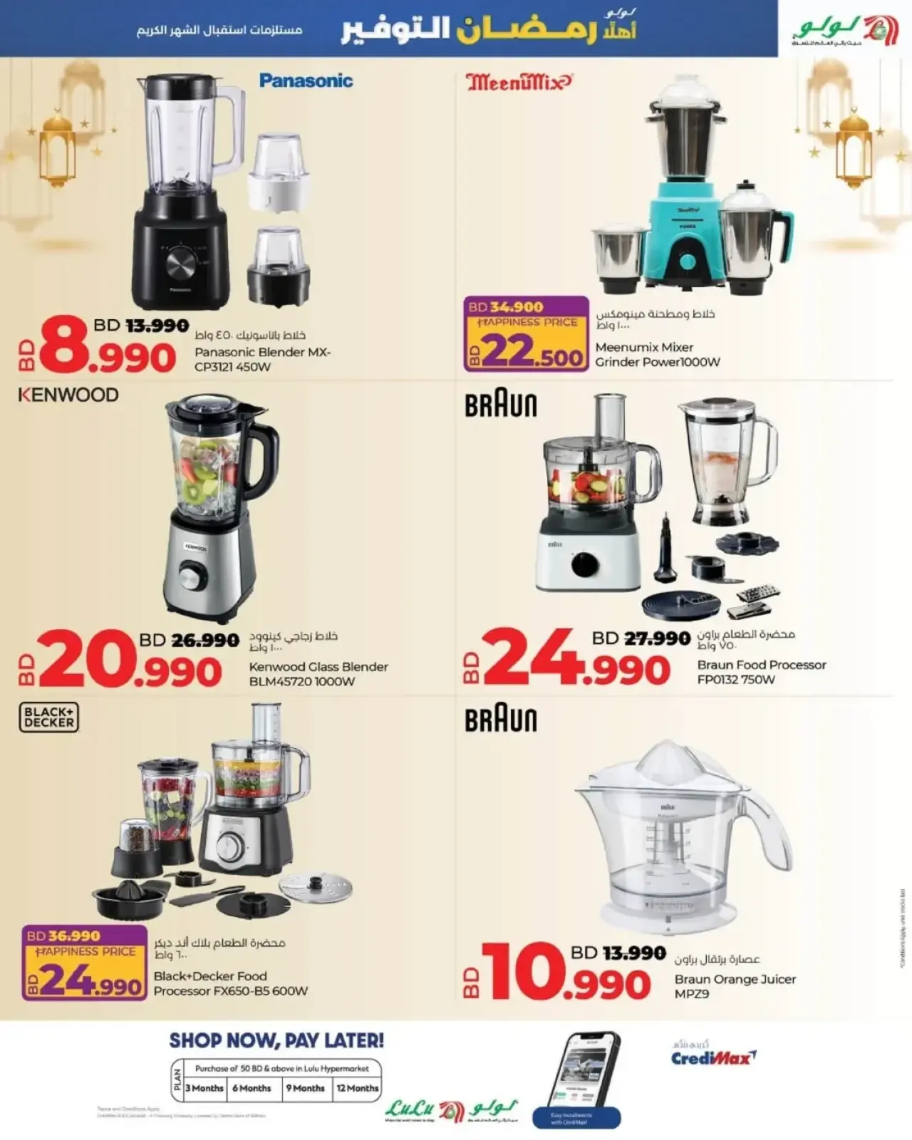 صفحة 57 ضمن عروض رمضان التوفير في لولو البحرين