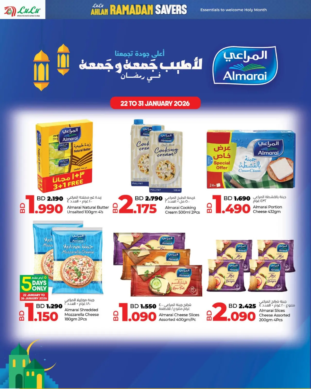 صفحة 30 ضمن عروض رمضان التوفير في لولو البحرين