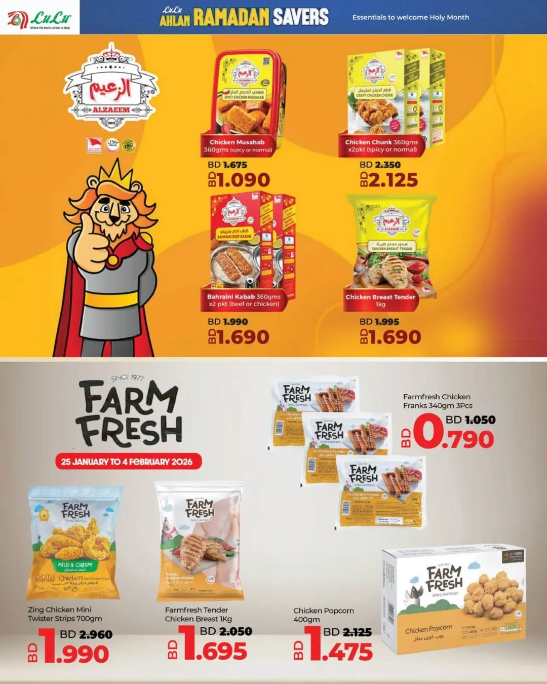 عروض لولو البحرين من 22 يناير حتى 4 فبراير 2026 عروض رمضان التوفير