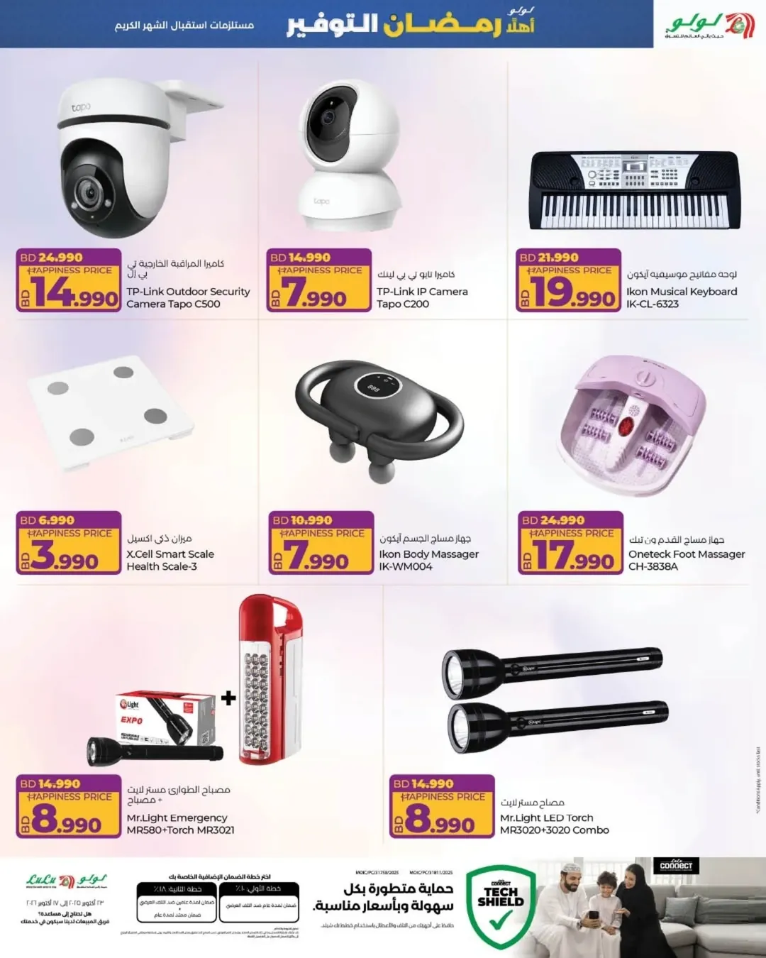 عروض لولو البحرين من 22 يناير حتى 4 فبراير 2026 عروض رمضان التوفير