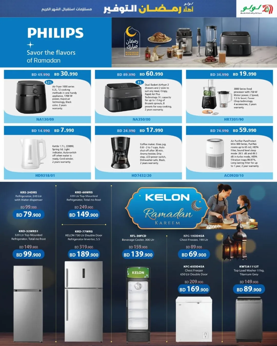 عروض لولو البحرين من 22 يناير حتى 4 فبراير 2026 عروض رمضان التوفير