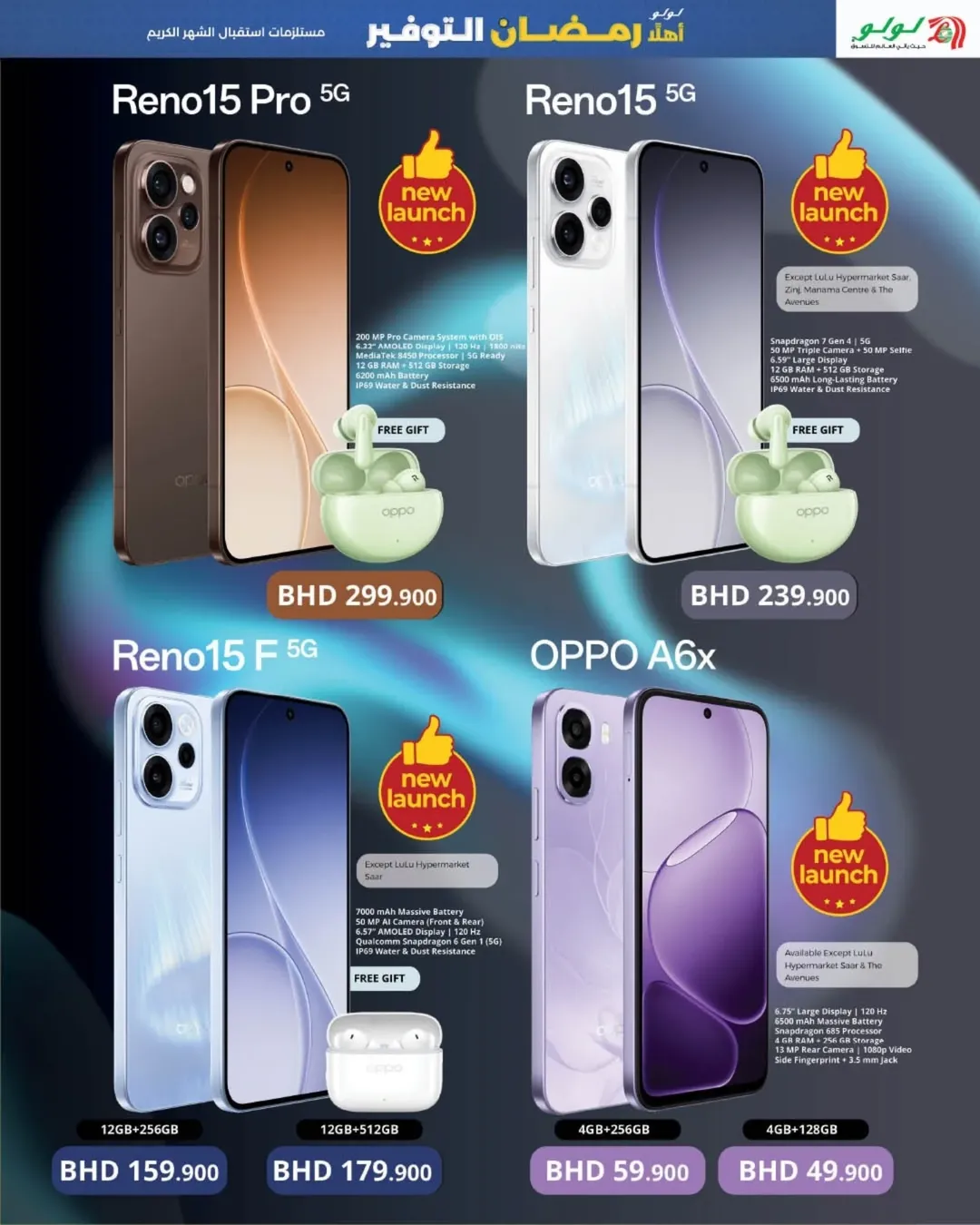 عروض لولو البحرين من 22 يناير حتى 4 فبراير 2026 عروض رمضان التوفير