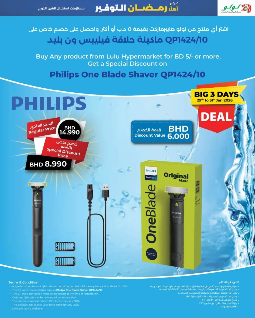 عروض لولو البحرين من 22 يناير حتى 4 فبراير 2026 عروض رمضان التوفير