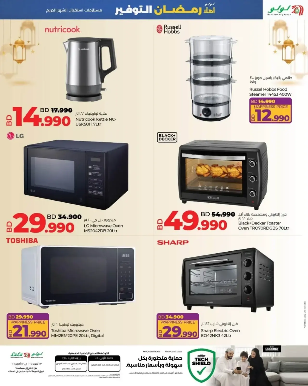 صفحة 56 ضمن عروض رمضان التوفير في لولو البحرين