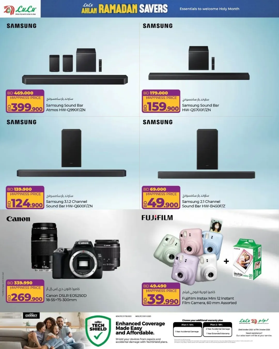 عروض لولو البحرين من 22 يناير حتى 4 فبراير 2026 عروض رمضان التوفير