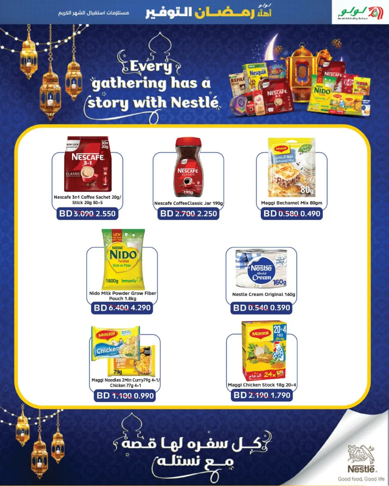 صفحة 33 ضمن عروض رمضان التوفير في لولو البحرين