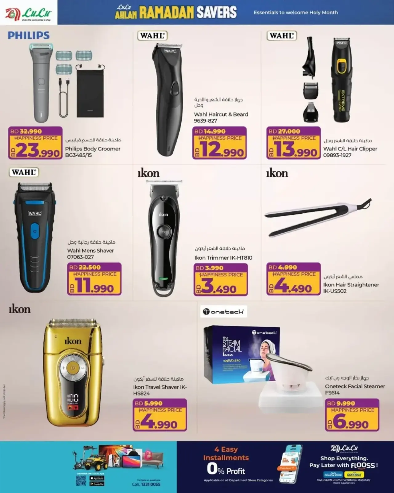 صفحة 3 ضمن عروض رمضان التوفير في لولو البحرين