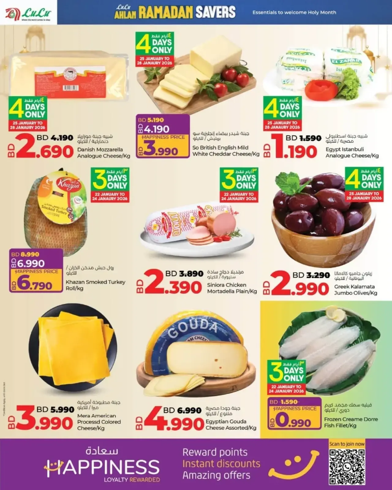 صفحة 22 ضمن عروض رمضان التوفير في لولو البحرين