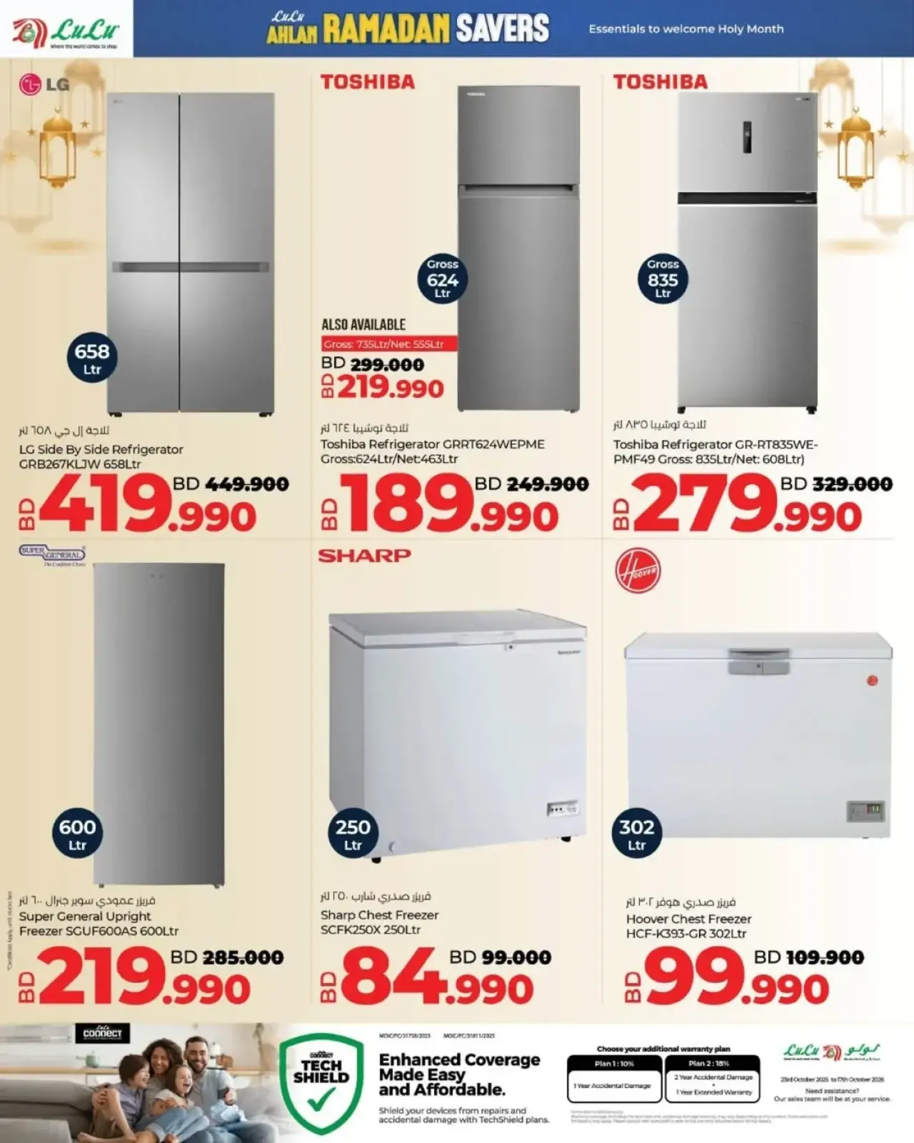 صفحة 51 ضمن عروض رمضان التوفير في لولو البحرين