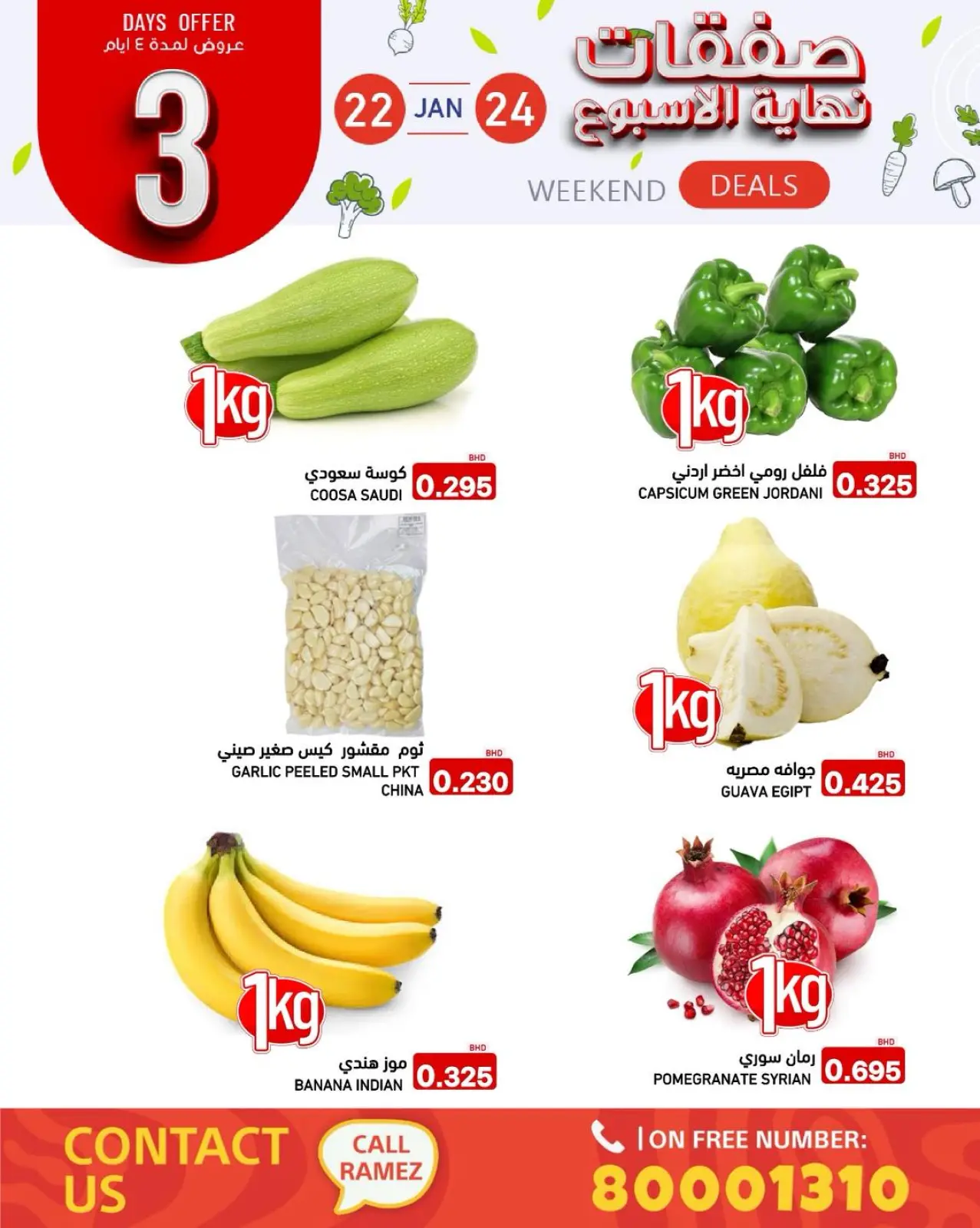 صفحة 5 ضمن صفقات نهاية الأسبوع في أسواق رامز البحرين