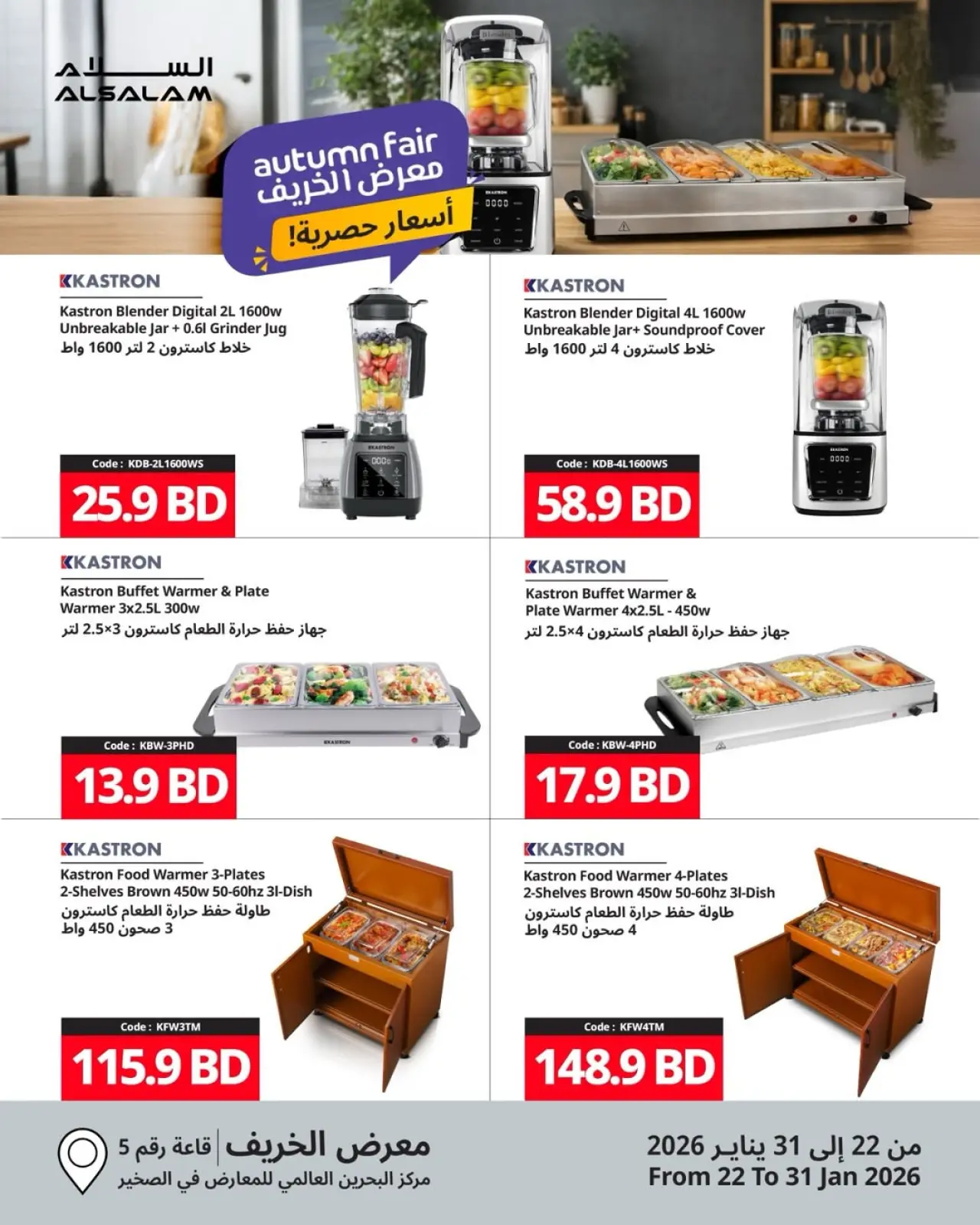 Page 19 in Khareef Deals at Salam gas Bahrain