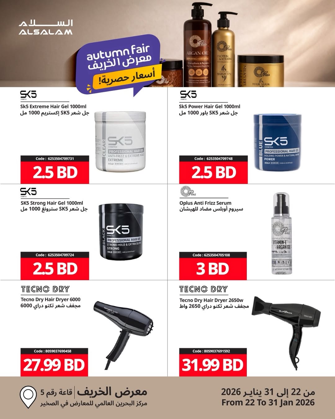 Salam gas Bahrain Offers from 22 to 31 January 2026 Khareef Deals