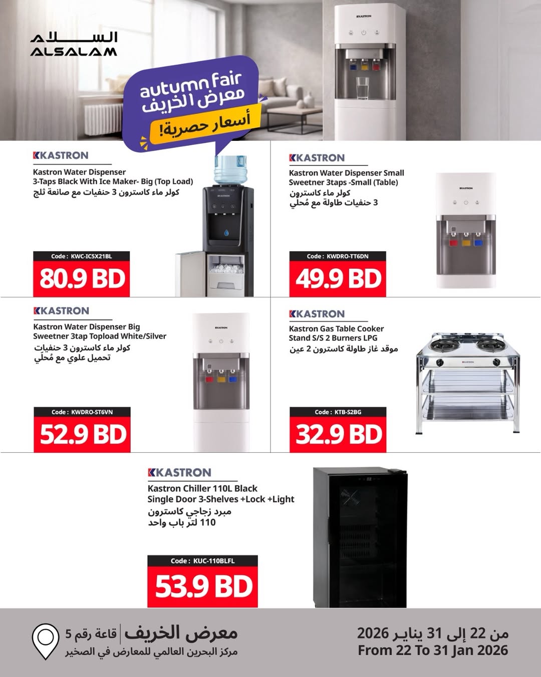 Salam gas Bahrain Offers from 22 to 31 January 2026 Khareef Deals