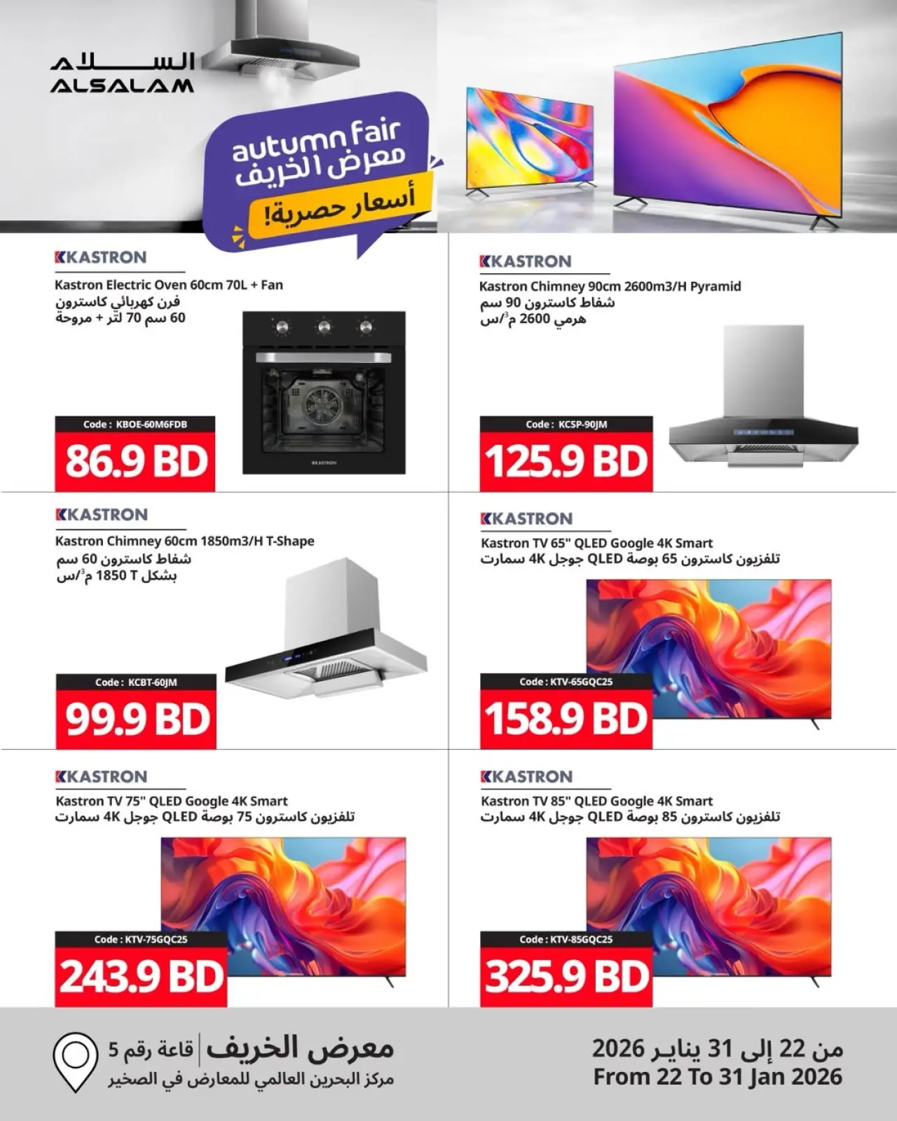 Page 15 in Khareef Deals at Salam gas Bahrain