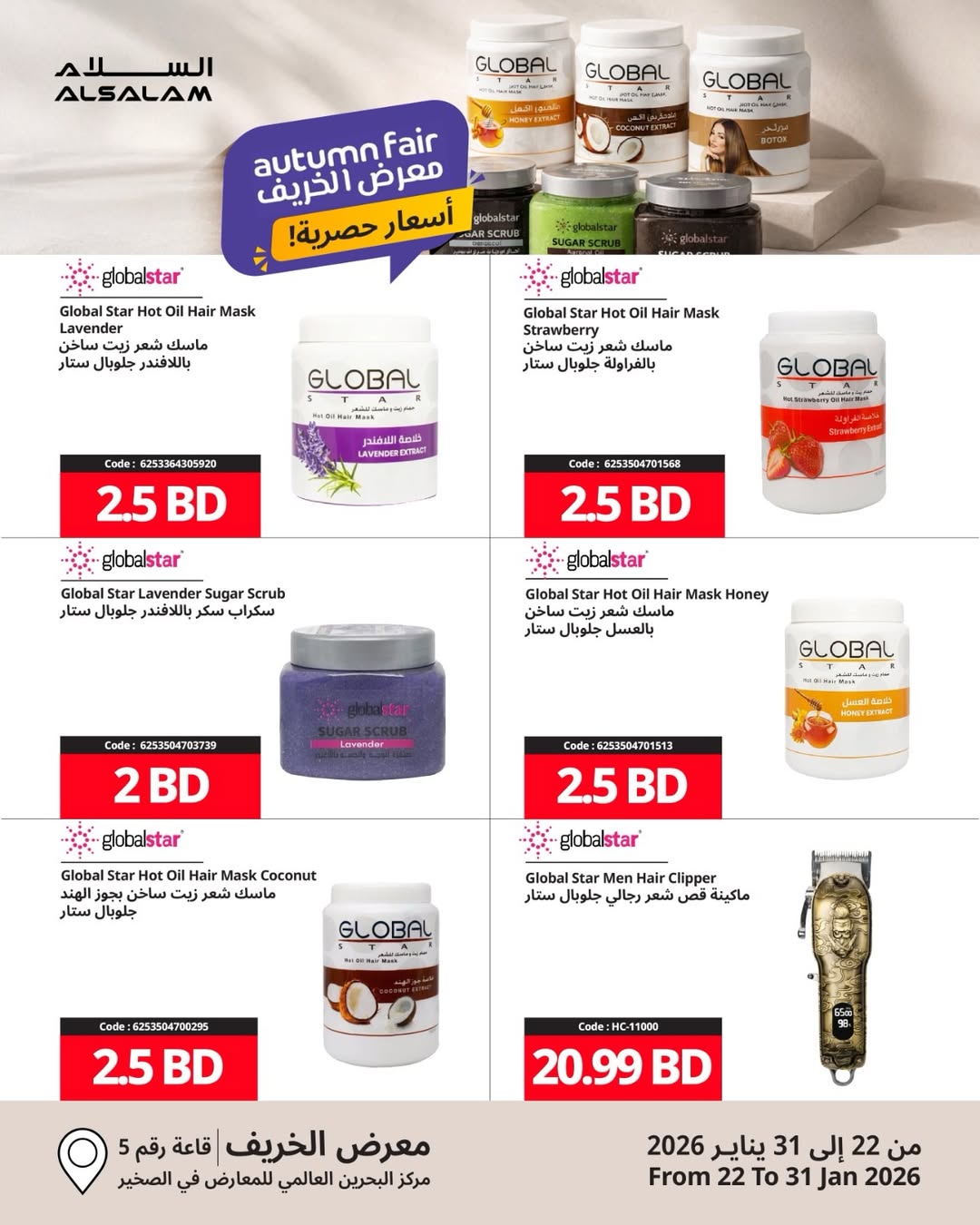 Salam gas Bahrain Offers from 22 to 31 January 2026 Khareef Deals