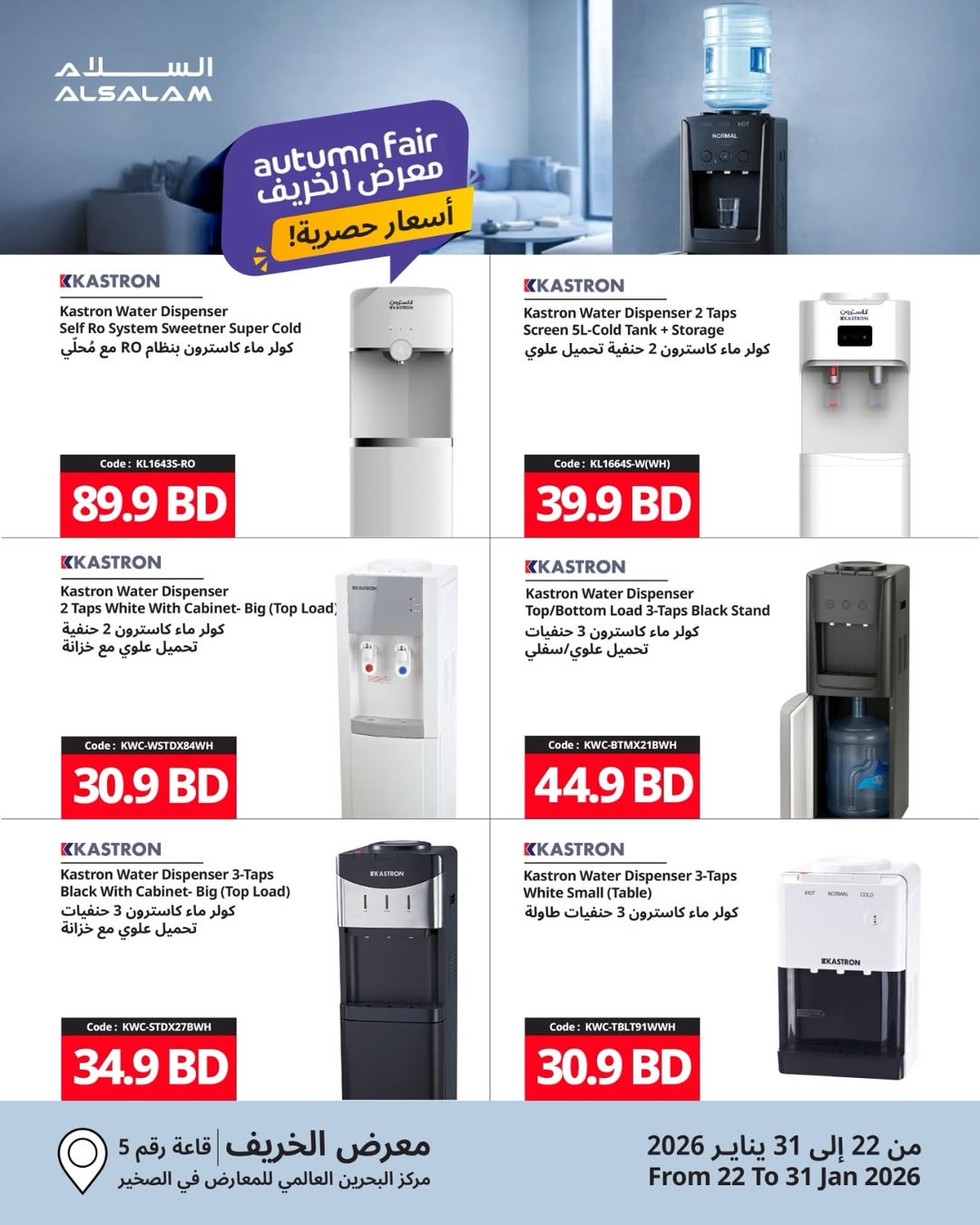 Salam gas Bahrain Offers from 22 to 31 January 2026 Khareef Deals