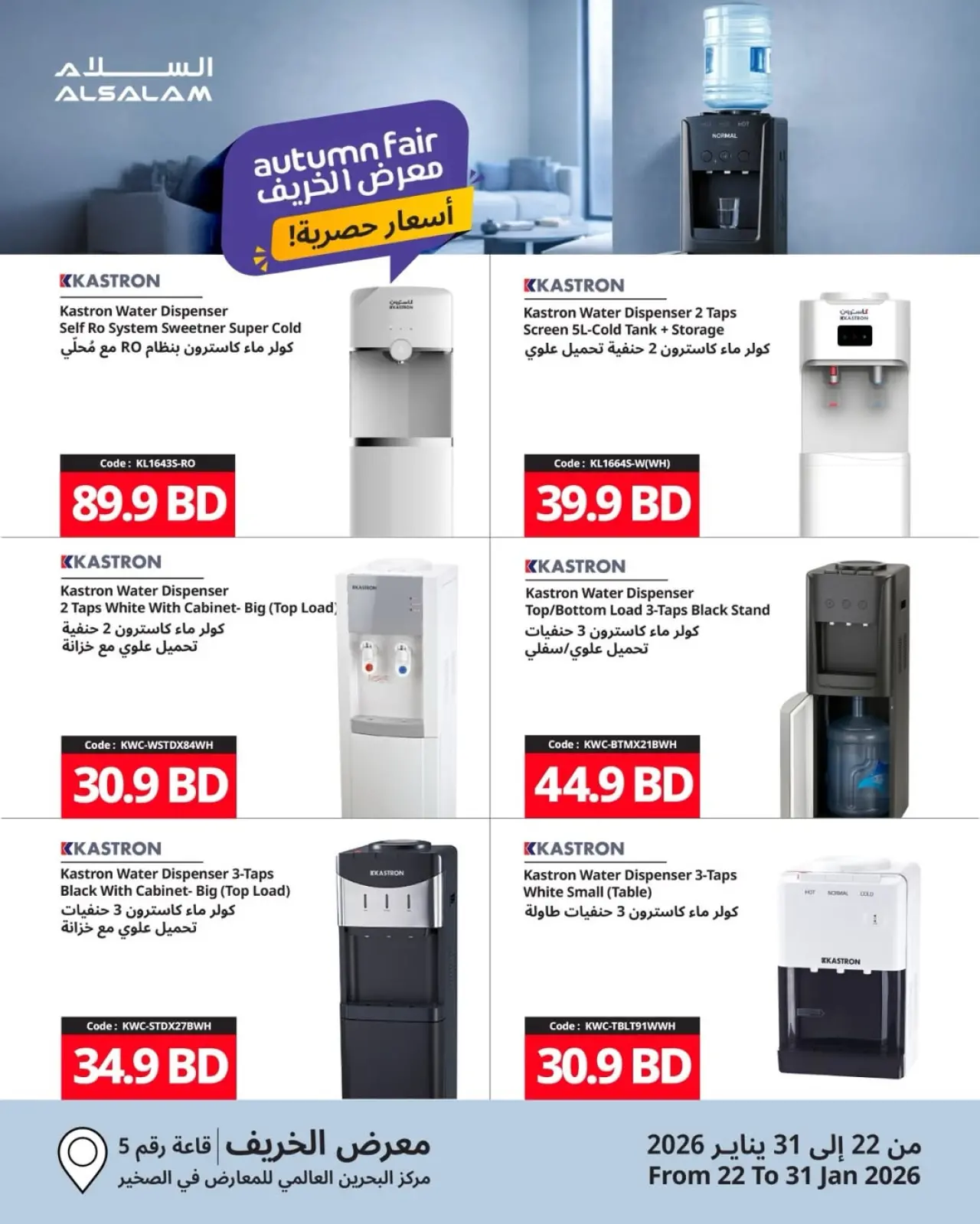 Page 17 in Khareef Deals at Salam gas Bahrain