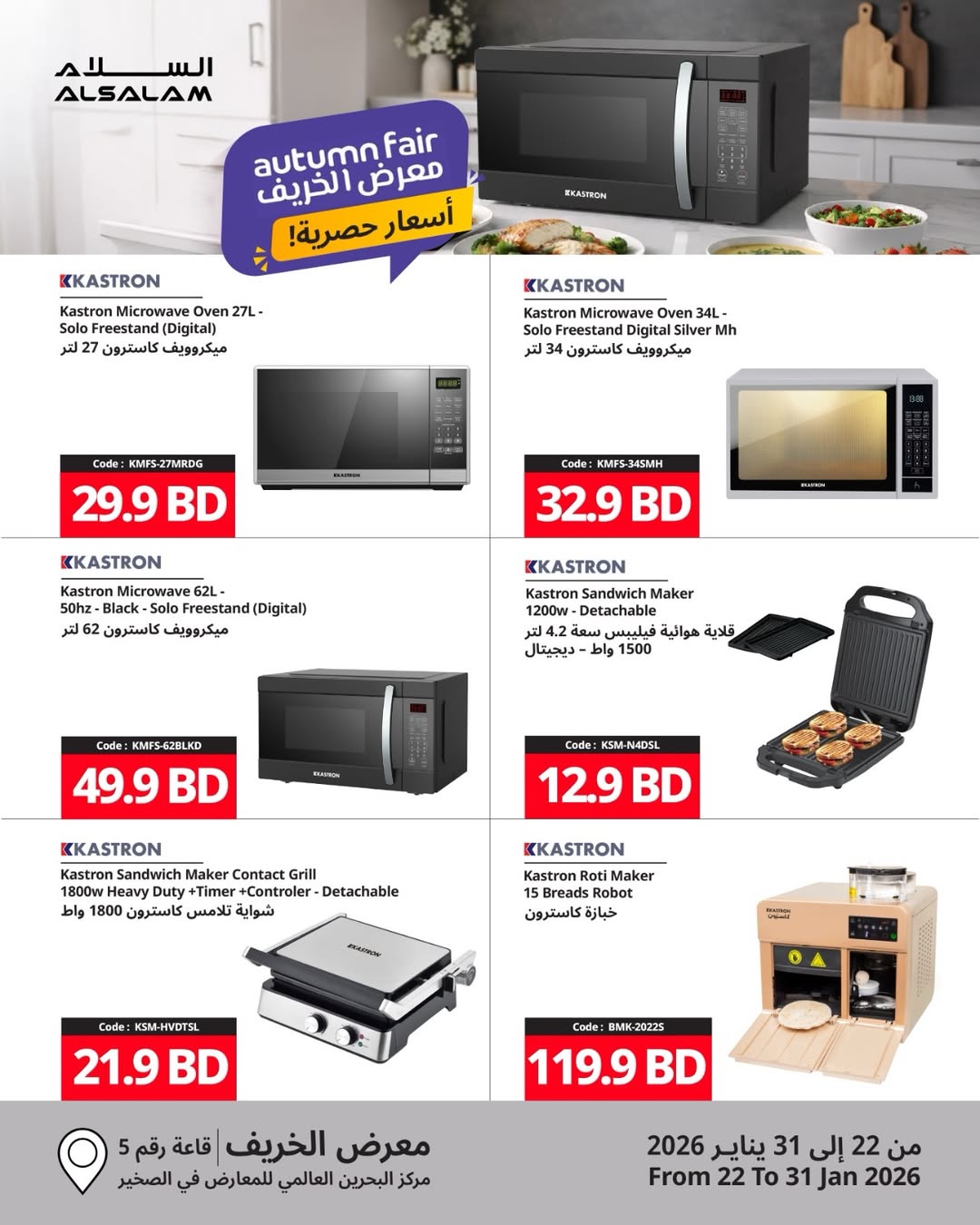 Salam gas Bahrain Offers from 22 to 31 January 2026 Khareef Deals