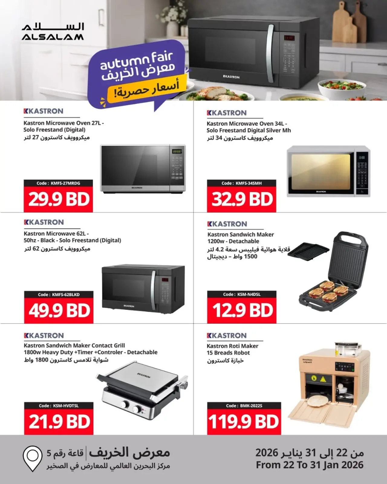 Page 20 in Khareef Deals at Salam gas Bahrain