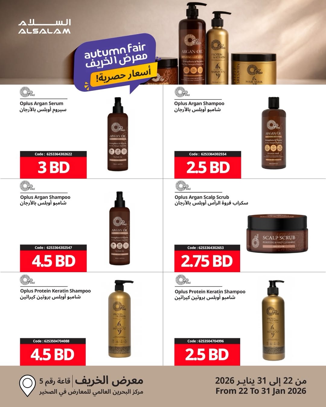 Salam gas Bahrain Offers from 22 to 31 January 2026 Khareef Deals