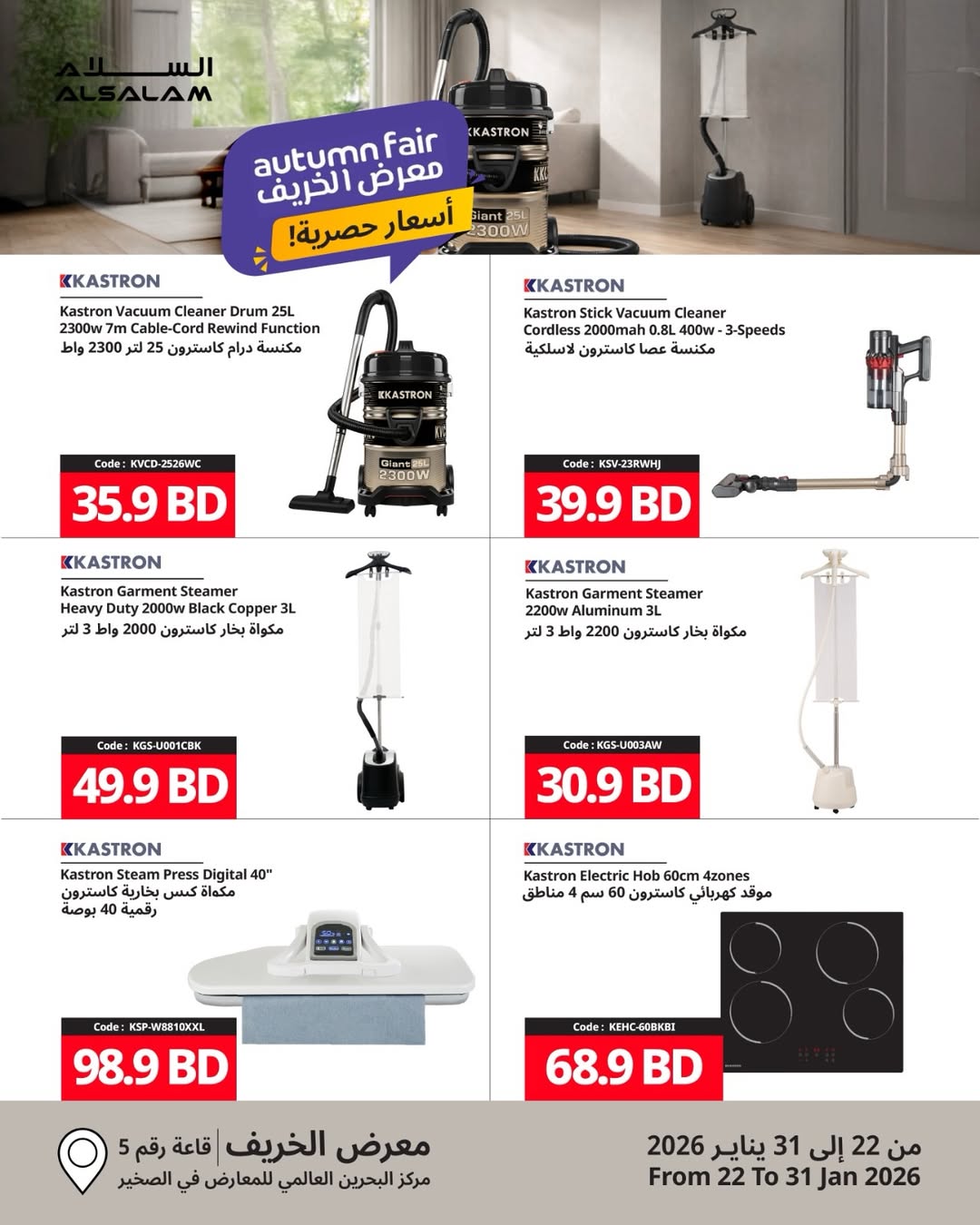 Salam gas Bahrain Offers from 22 to 31 January 2026 Khareef Deals