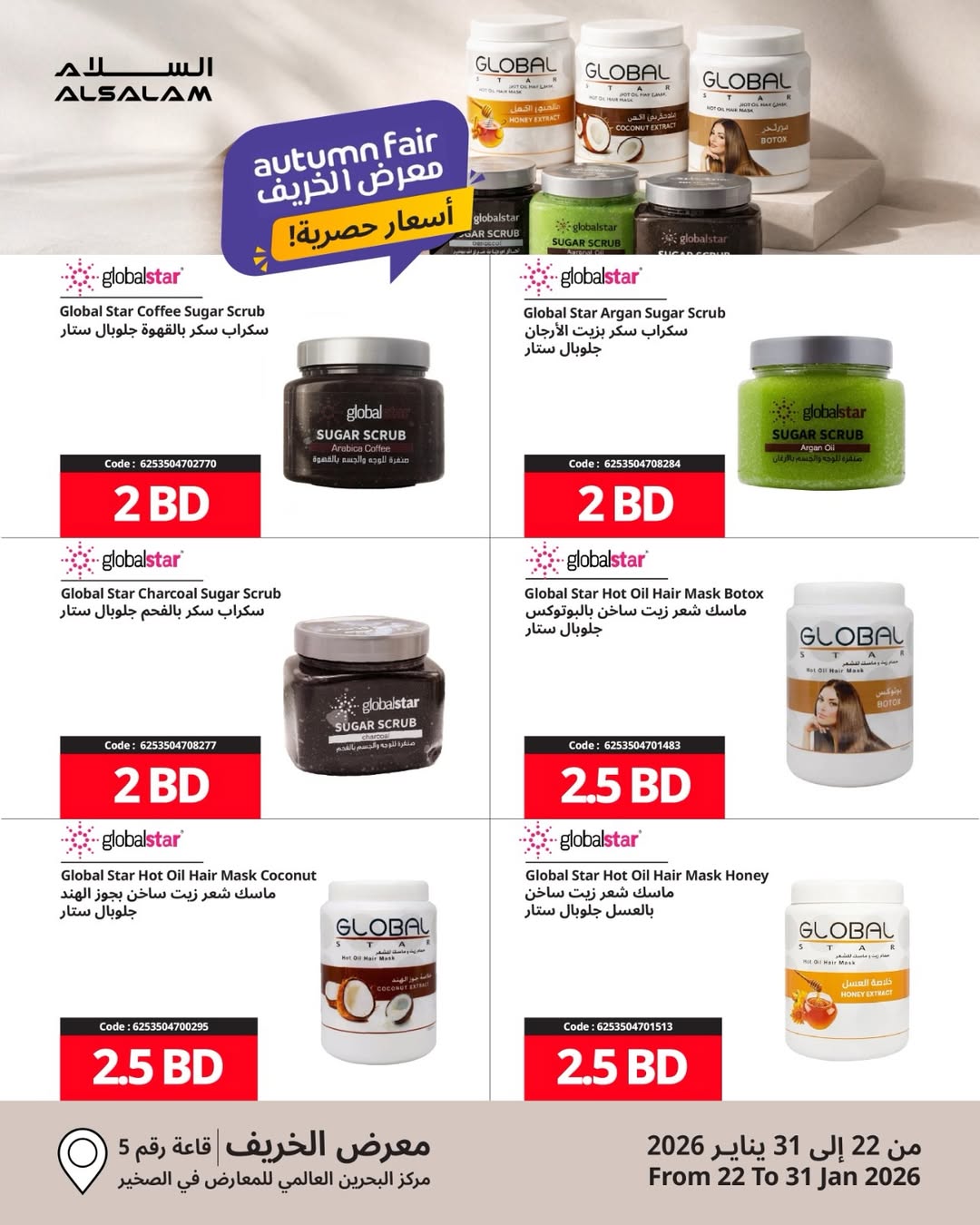 Salam gas Bahrain Offers from 22 to 31 January 2026 Khareef Deals