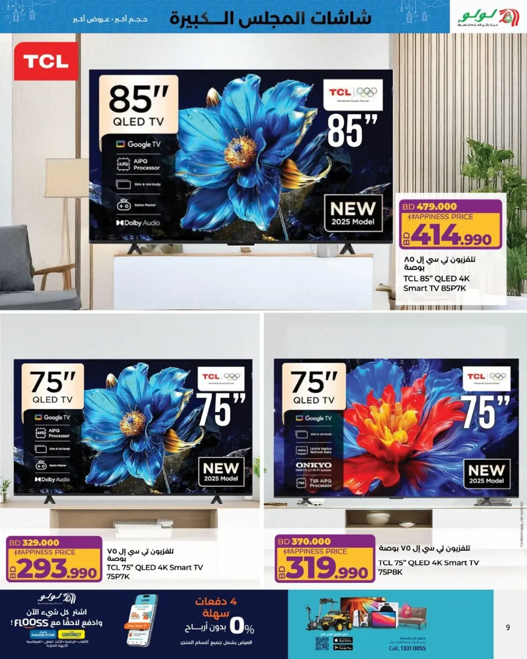 Lulu Bahrain Offers from 22 January to 21 February 2026 Large council screens