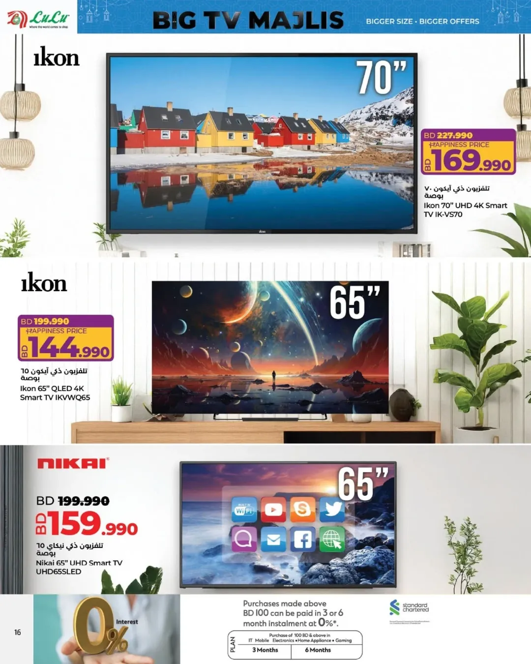 Lulu Bahrain Offers from 22 January to 21 February 2026 Large council screens