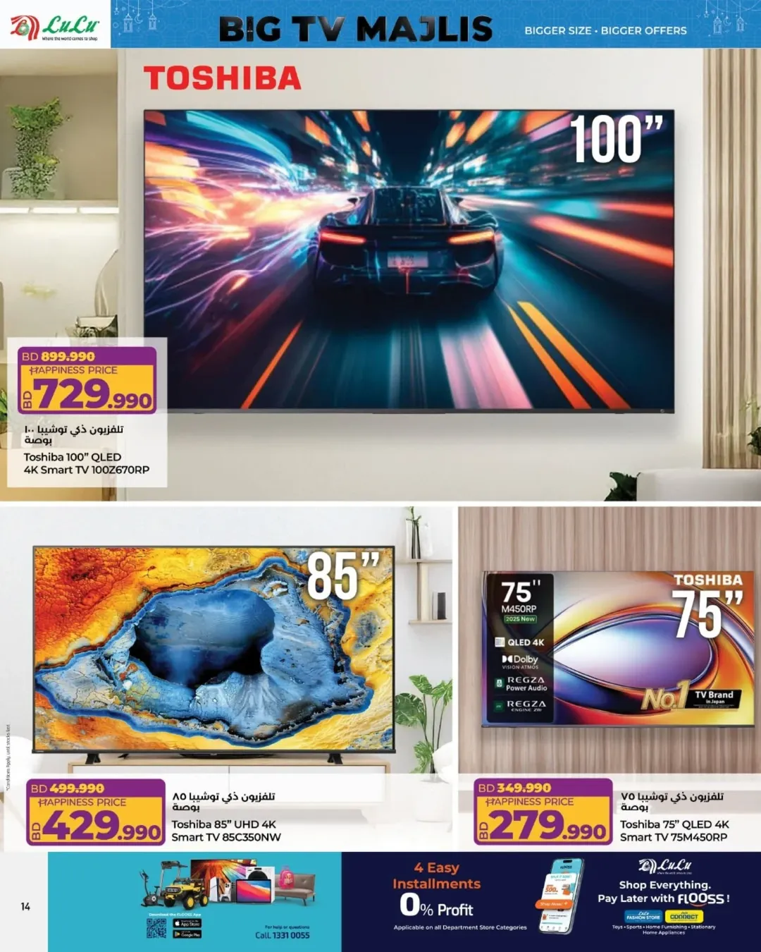 Lulu Bahrain Offers from 22 January to 21 February 2026 Large council screens