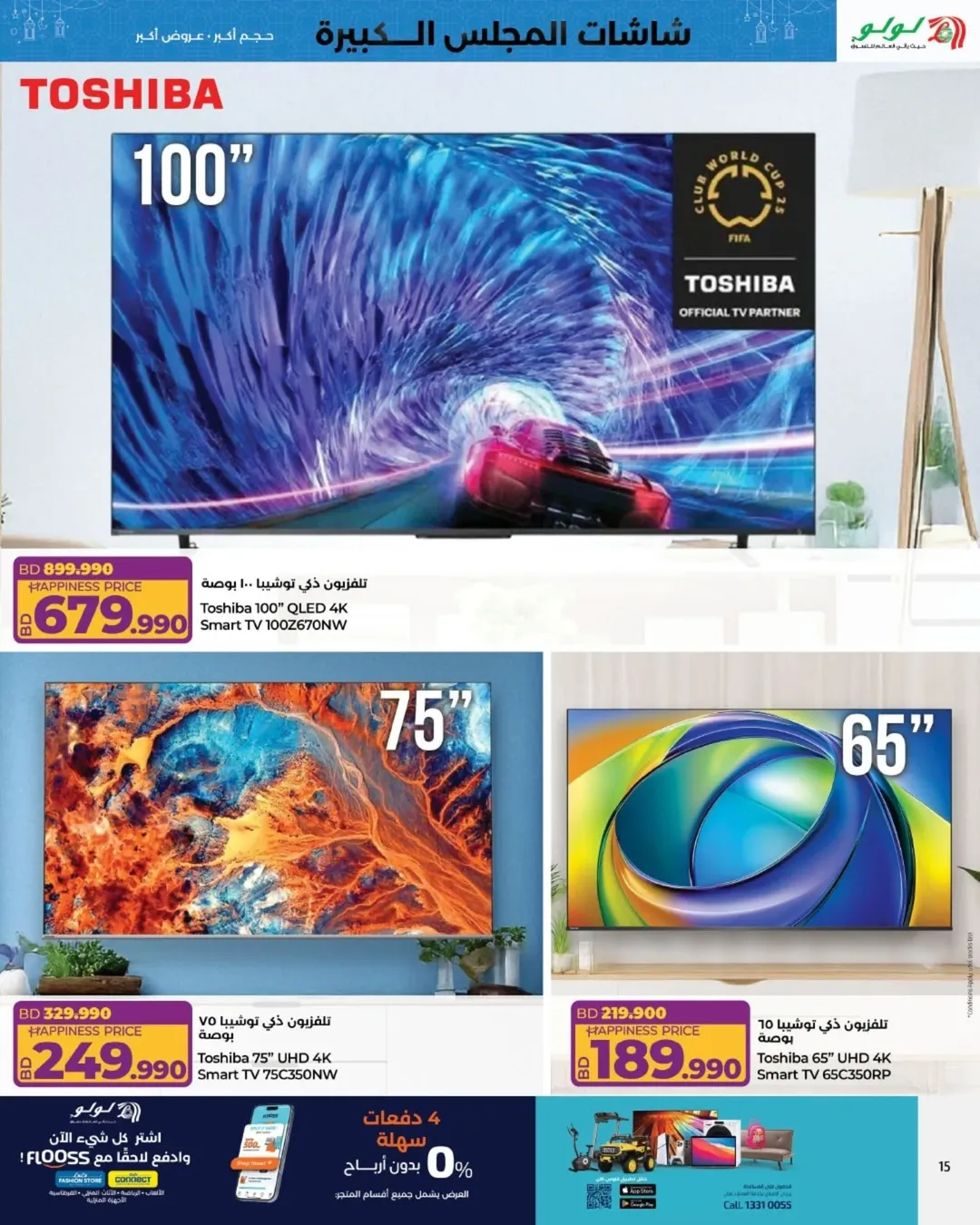 Lulu Bahrain Offers from 22 January to 21 February 2026 Large council screens