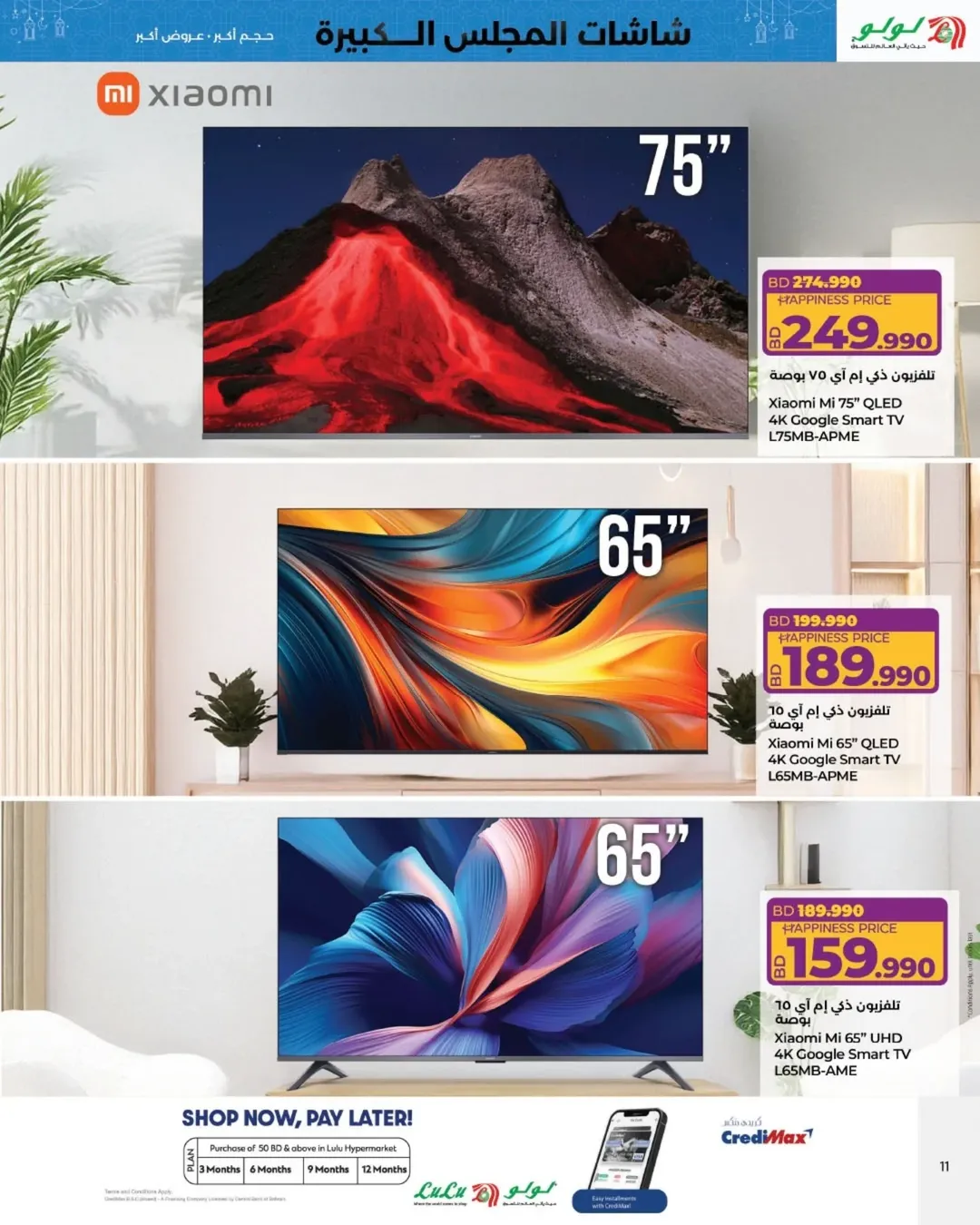 Lulu Bahrain Offers from 22 January to 21 February 2026 Large council screens