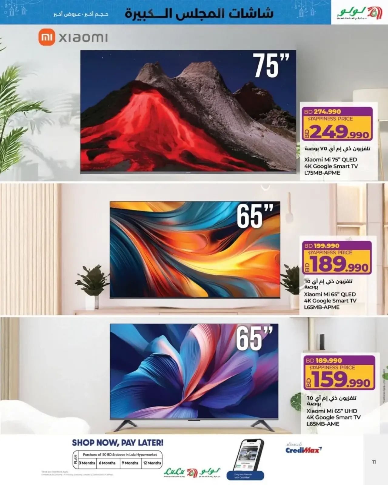 صفحة 8 ضمن شاشات المجلس الكبيرة في لولو البحرين