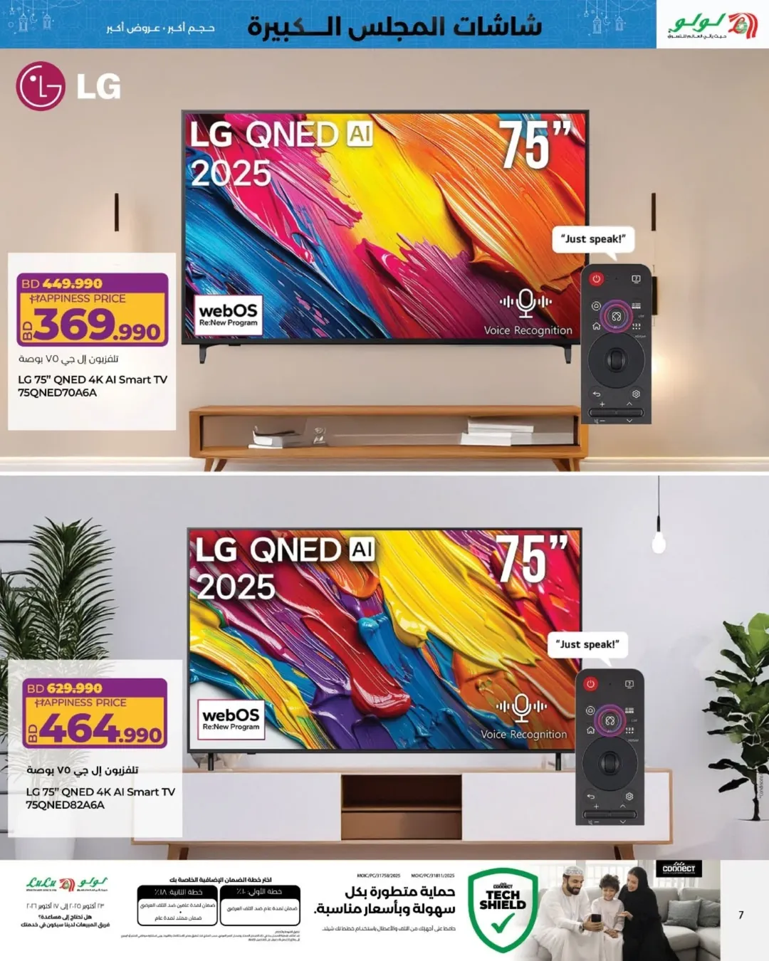 Lulu Bahrain Offers from 22 January to 21 February 2026 Large council screens