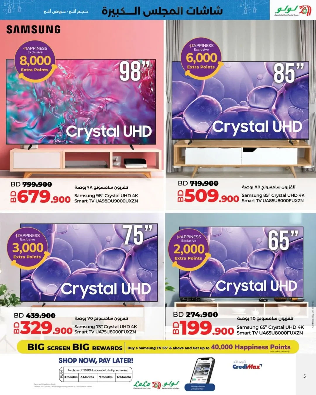 Lulu Bahrain Offers from 22 January to 21 February 2026 Large council screens