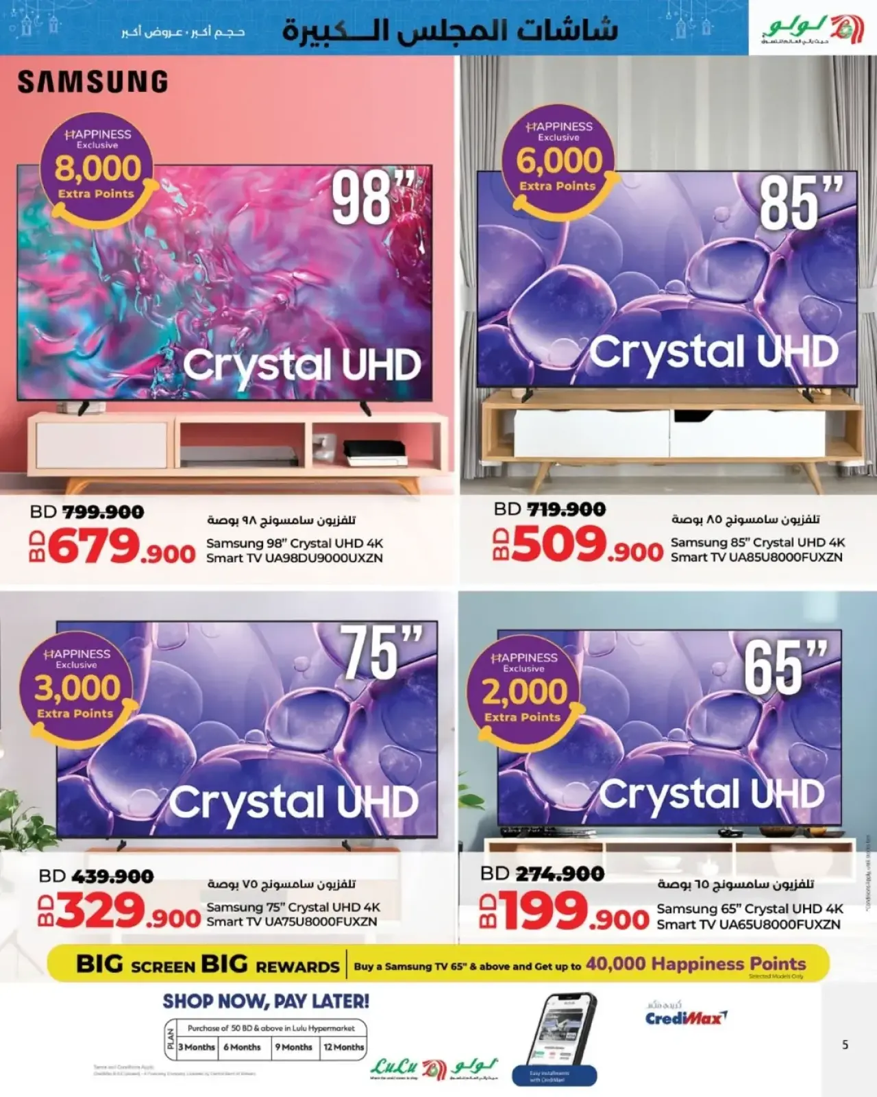 صفحة 14 ضمن شاشات المجلس الكبيرة في لولو البحرين