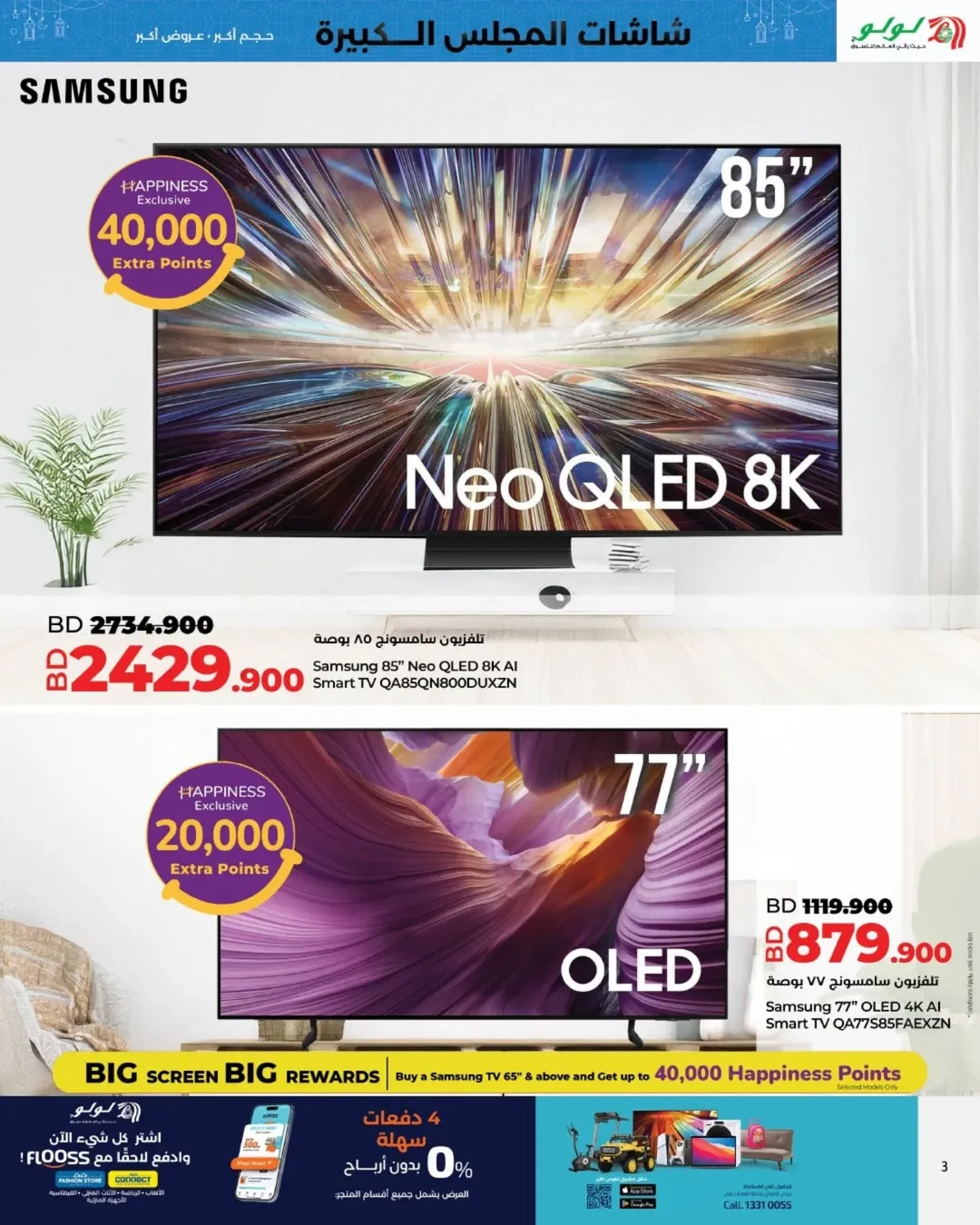 Lulu Bahrain Offers from 22 January to 21 February 2026 Large council screens