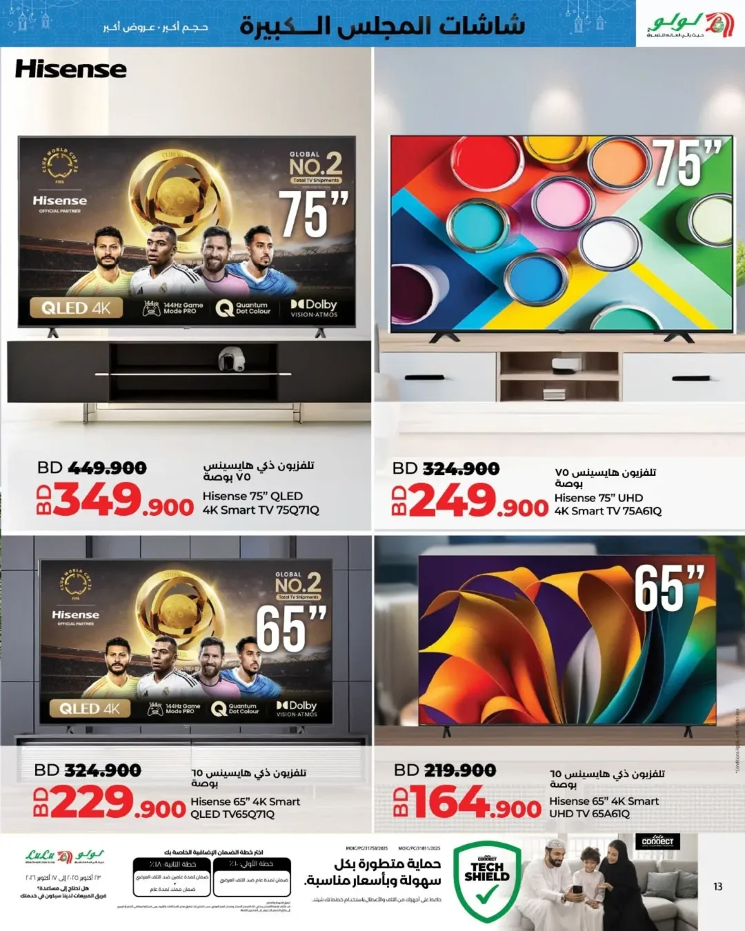 Lulu Bahrain Offers from 22 January to 21 February 2026 Large council screens