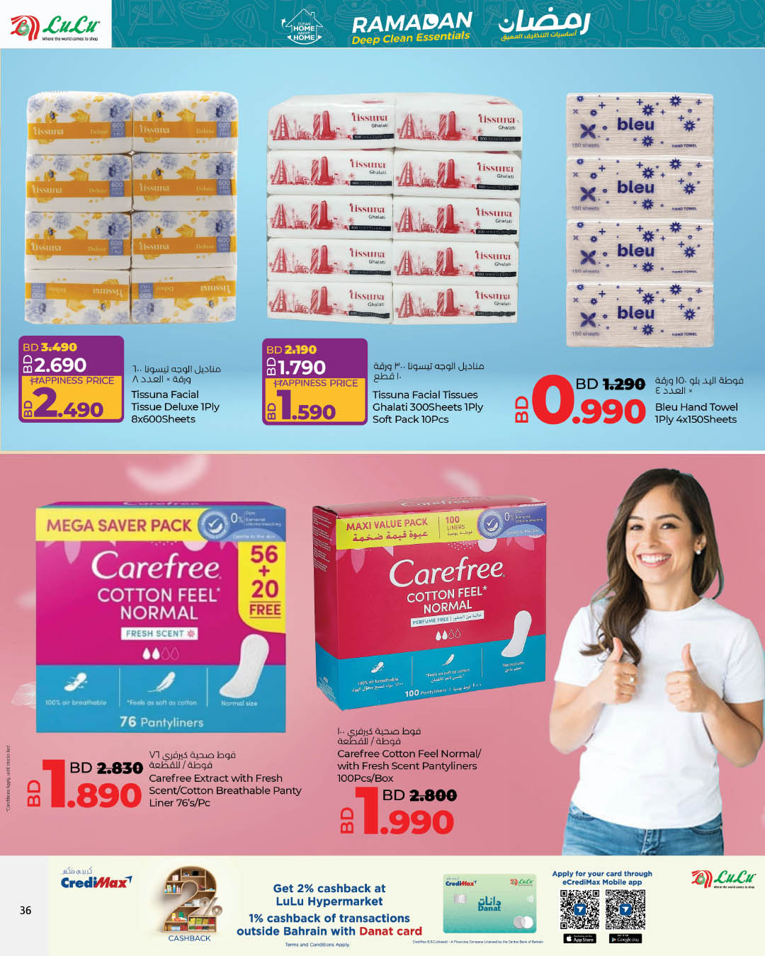 عروض لولو البحرين من 22 يناير حتى 4 فبراير 2026 أساسيات التنظيف العميق