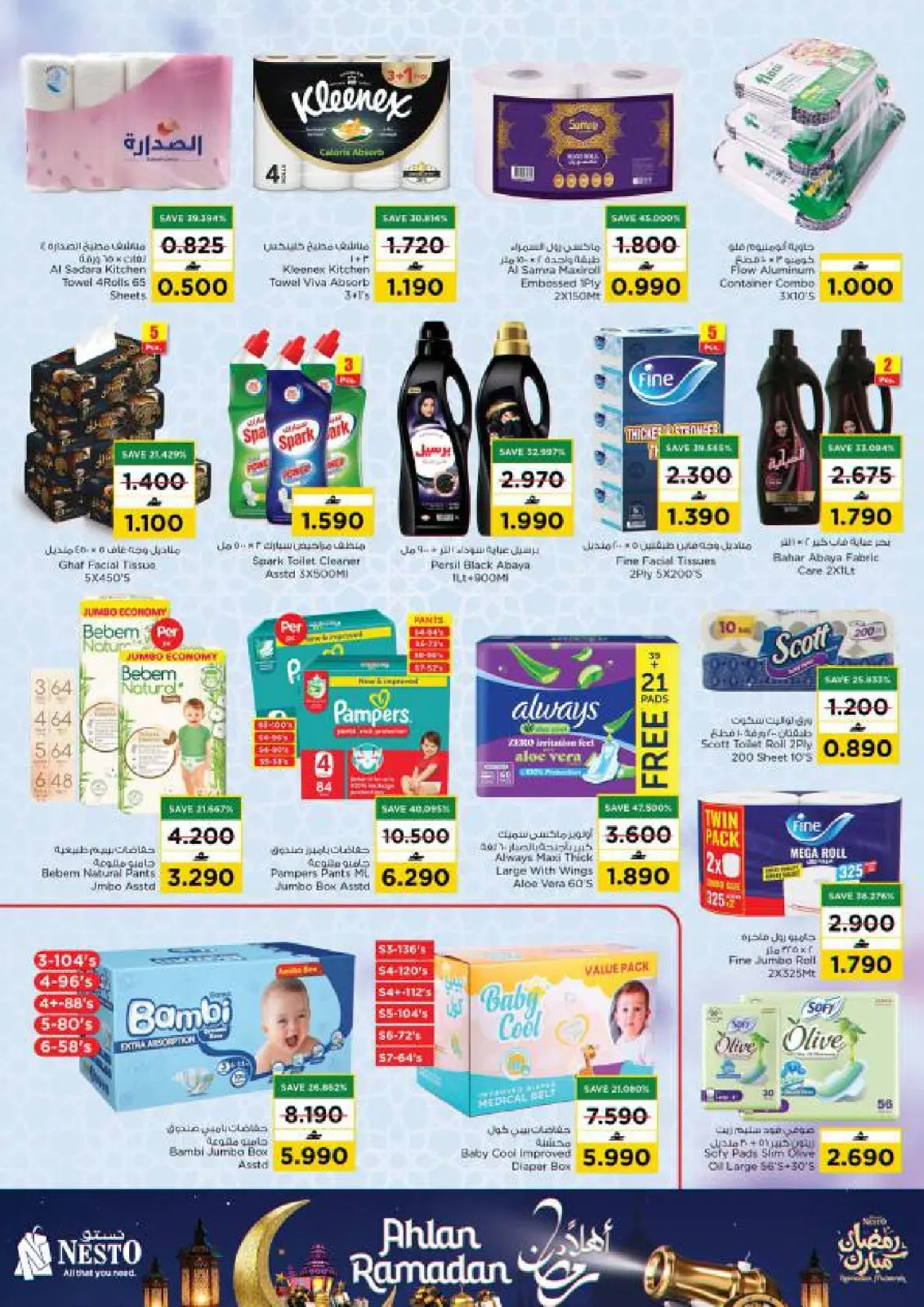 صفحة 27 ضمن عروض أهلا رمضان في نستو عمان