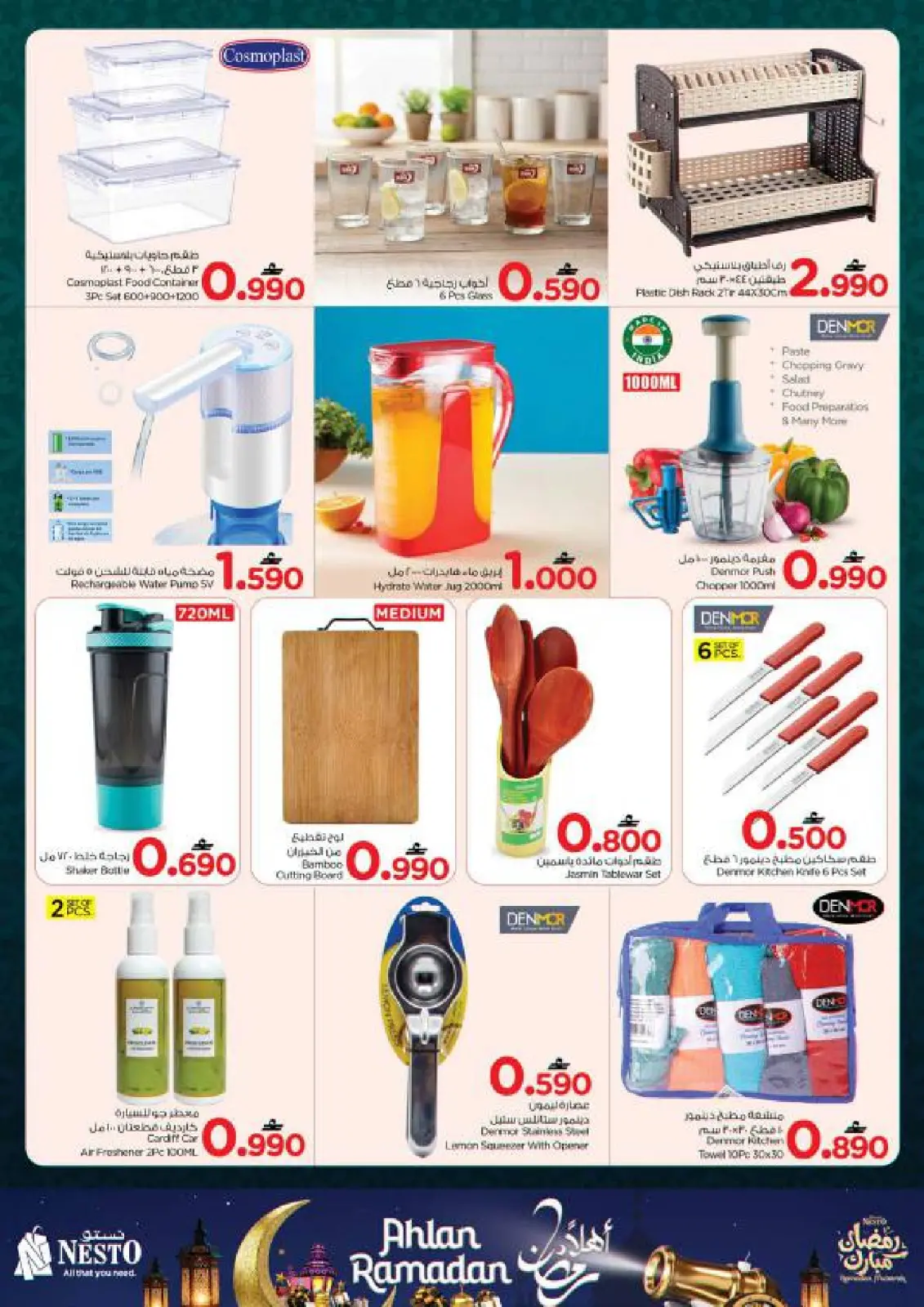 صفحة 31 ضمن عروض أهلا رمضان في نستو عمان