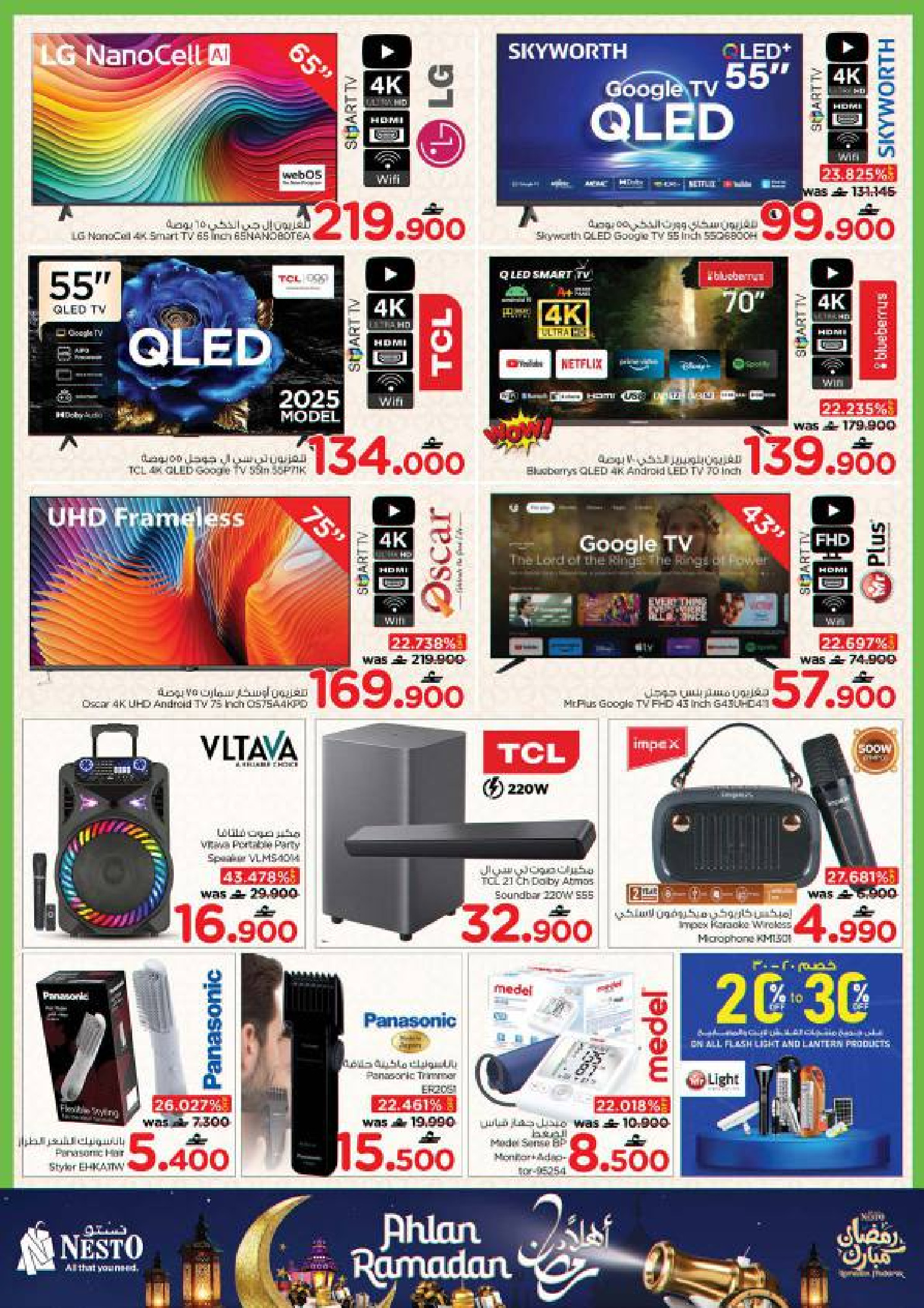 عروض نستو عمان من 21 حتى 28 يناير 2026 عروض أهلا رمضان