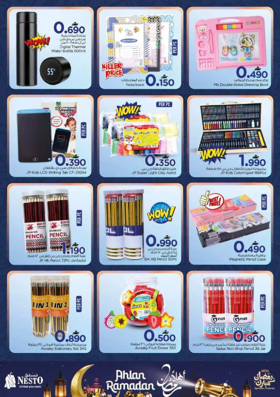صفحة 42 ضمن عروض أهلا رمضان في نستو عمان